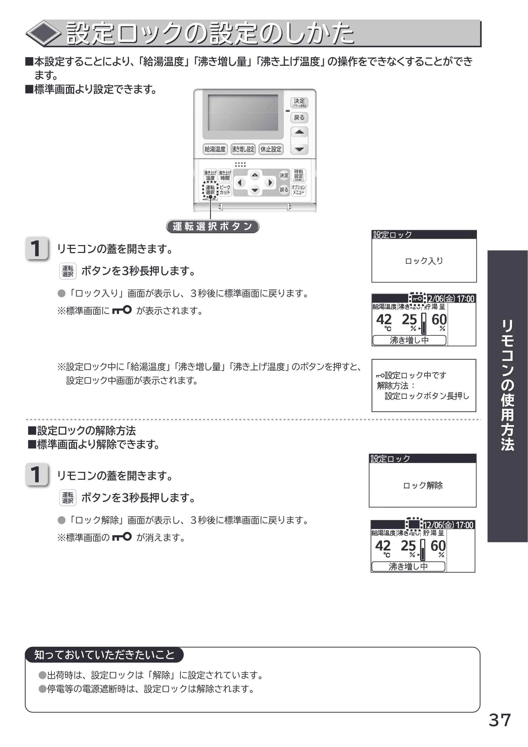 日立 RHK-15CDK 取扱説明書 — 設定ロックの設定のしかた — 原本ページ — 37ページ