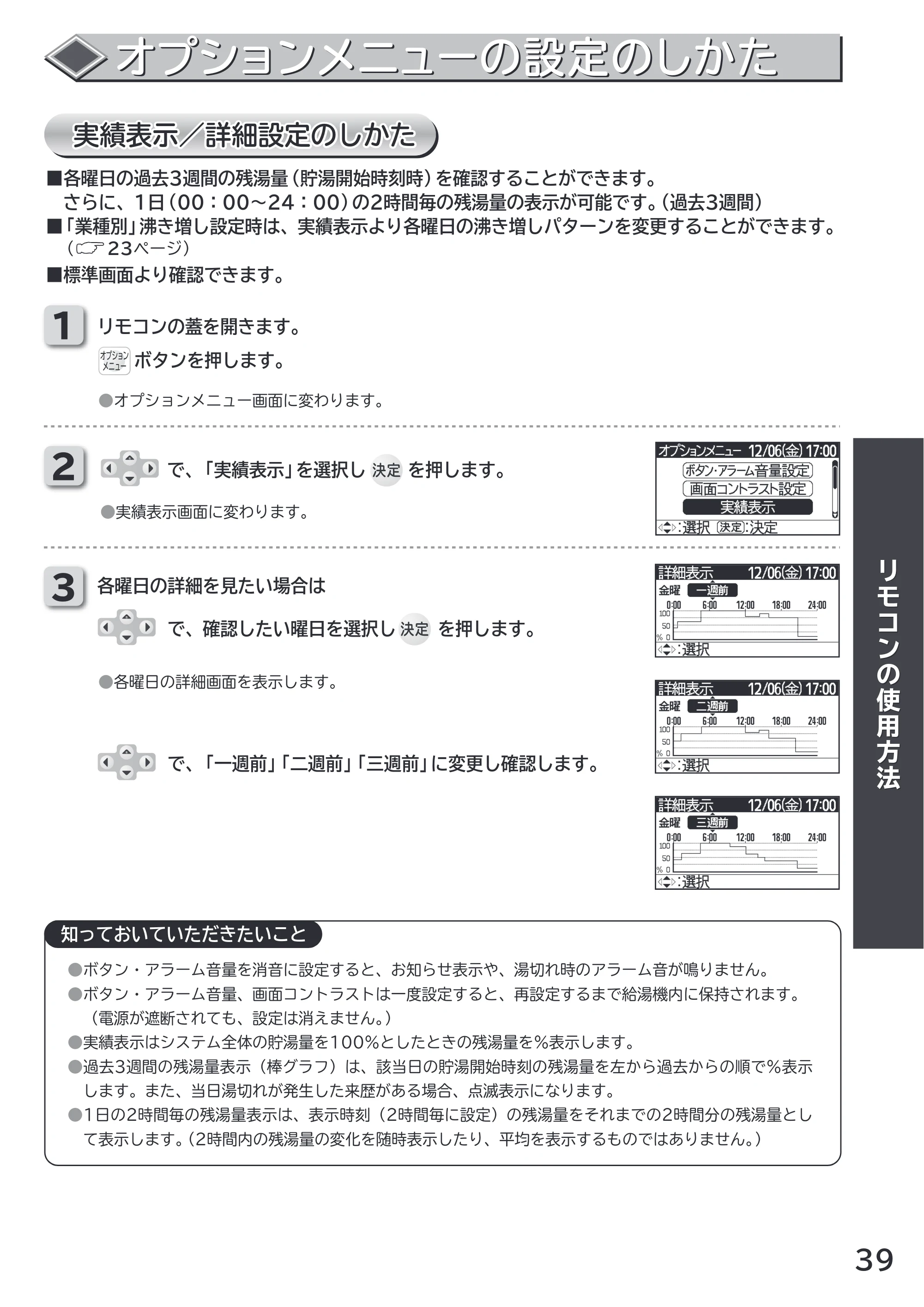 日立 RHK-15CDK 取扱説明書 — オプションメニューの設定のしかた オプションメニューの設定のしかた — 原本ページ — 39ページ