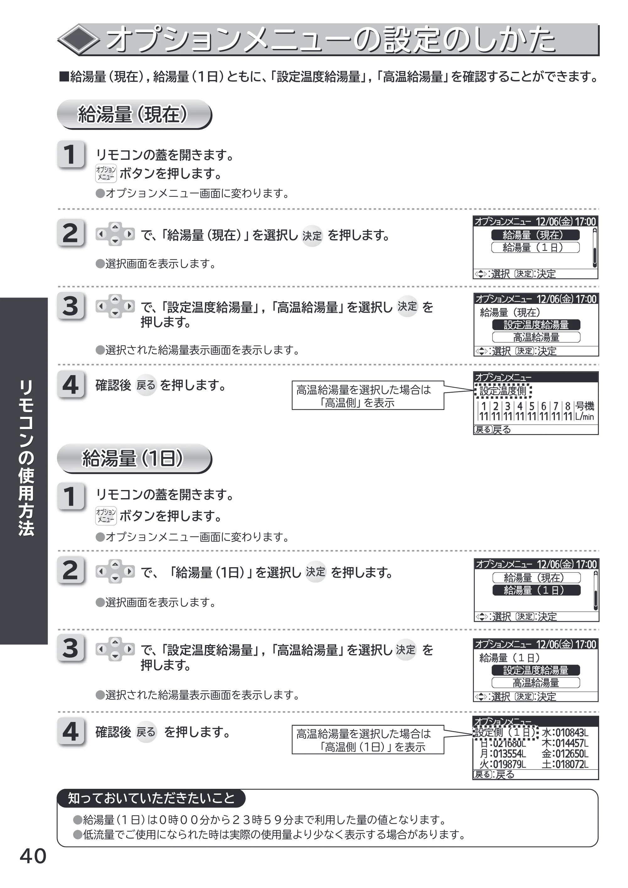 日立 RHK-15CDK 取扱説明書 — オプションメニューの設定のしかた オプションメニューの設定のしかた — 原本ページ — 40ページ