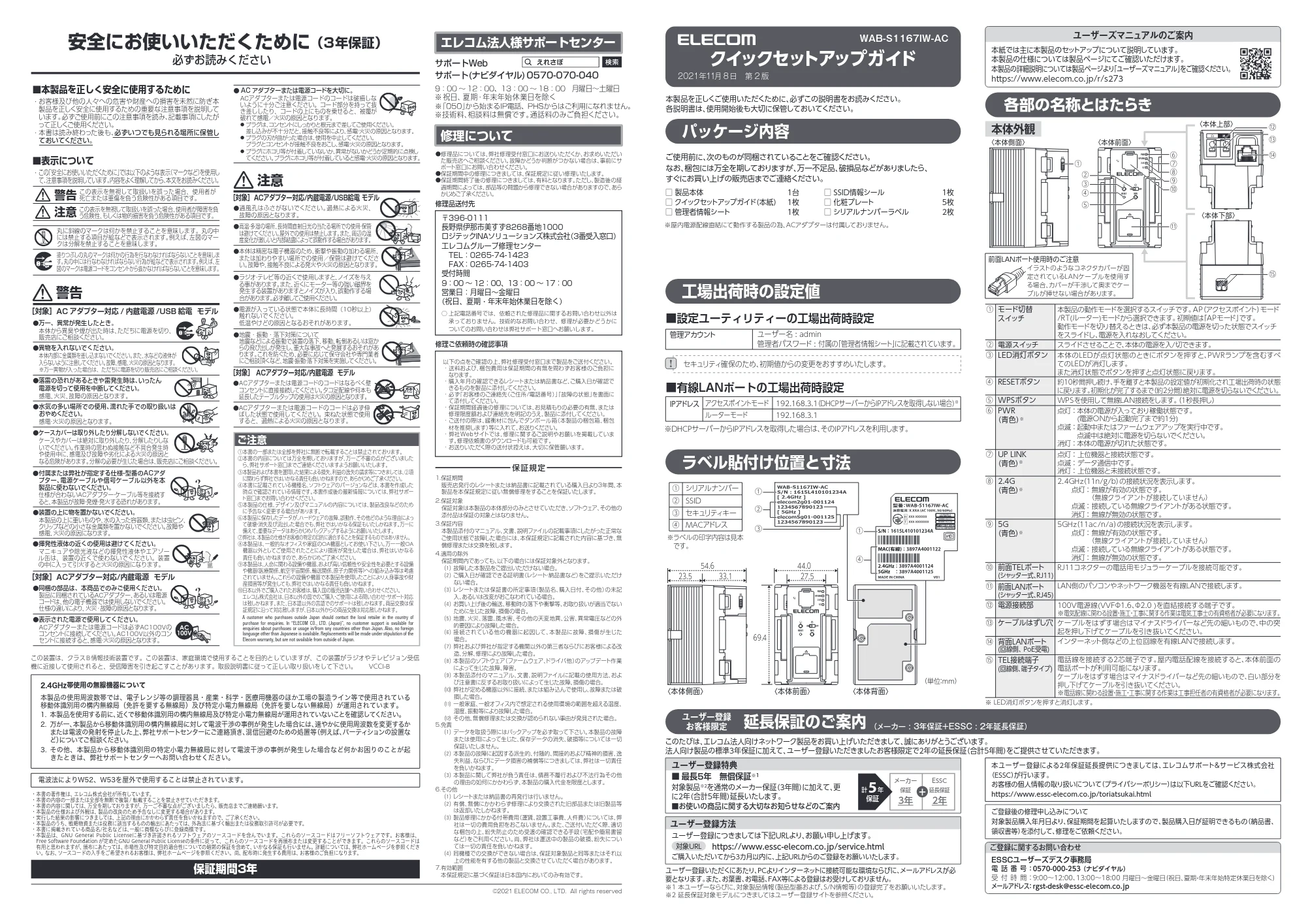 エレコム WAB-S1167IW-AC 1.クイックセットアップガイド — ユーザーズマニュアルのご案内 — 原本ページ — 1ページ