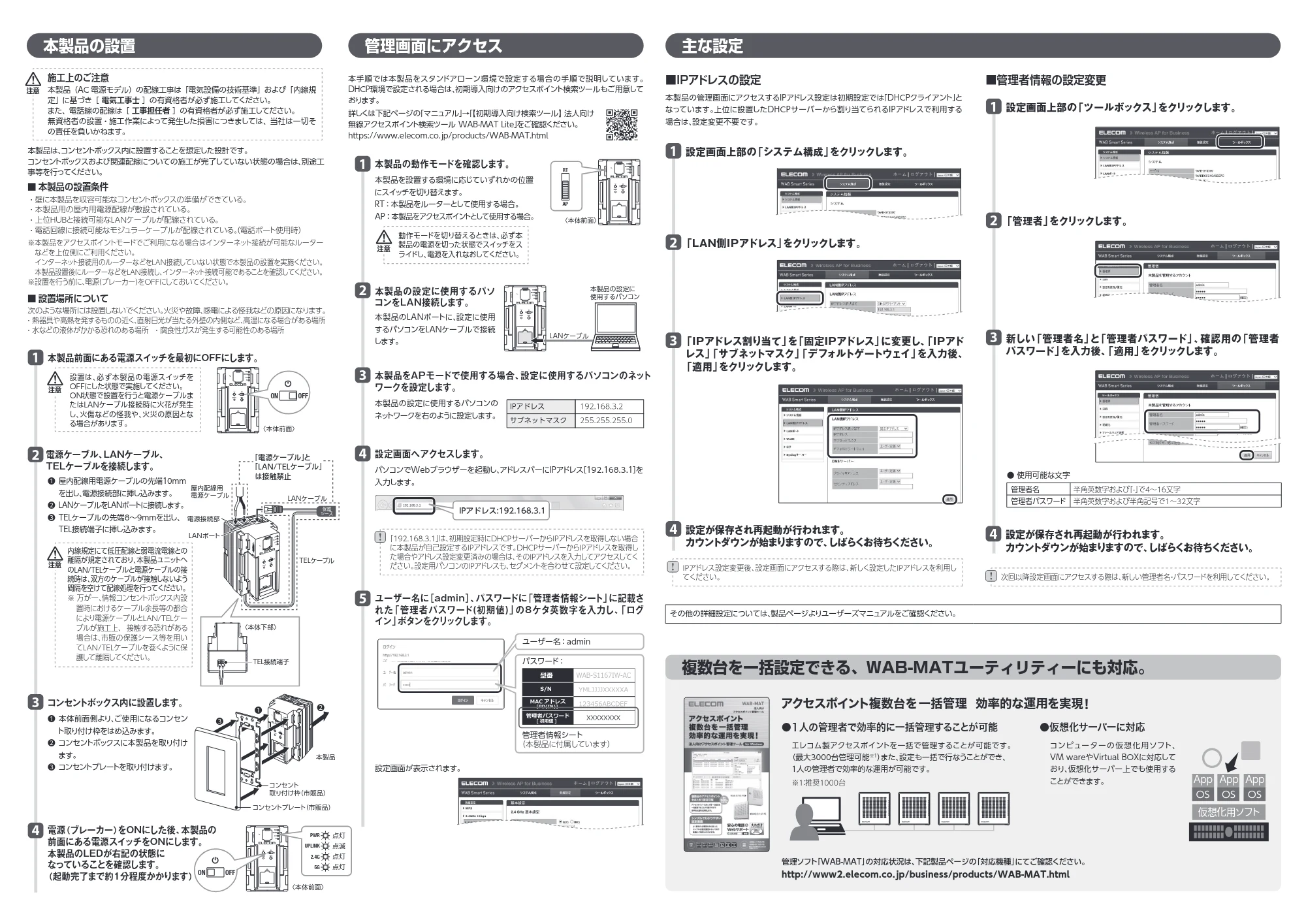 エレコム WAB-S1167IW-AC 1.クイックセットアップガイド — 本製品の設置 — 原本ページ — 2ページ