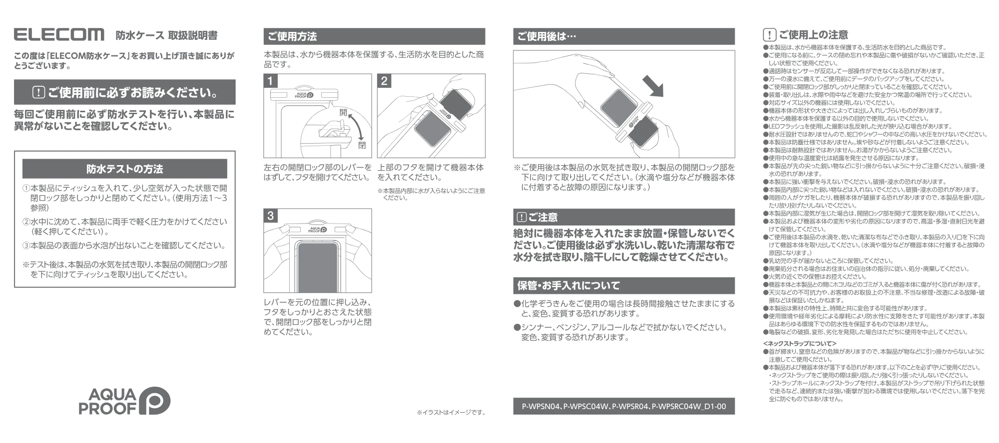 エレコム P-WPSRC04WBK 取扱説明書 — OM 防水ケース取扱説明書 ご使用方法 ご使用後は… (ご使用 上の注意 — 図版 1-1 — 1ページ