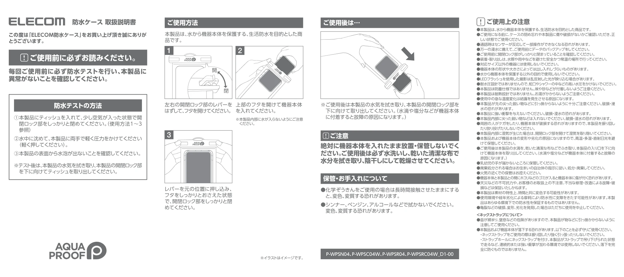 エレコム P-WPSRC04WBK 取扱説明書 — OM 防水ケース取扱説明書 ご使用方法 ご使用後は… (ご使用 上の注意 — 原本ページ — 1ページ