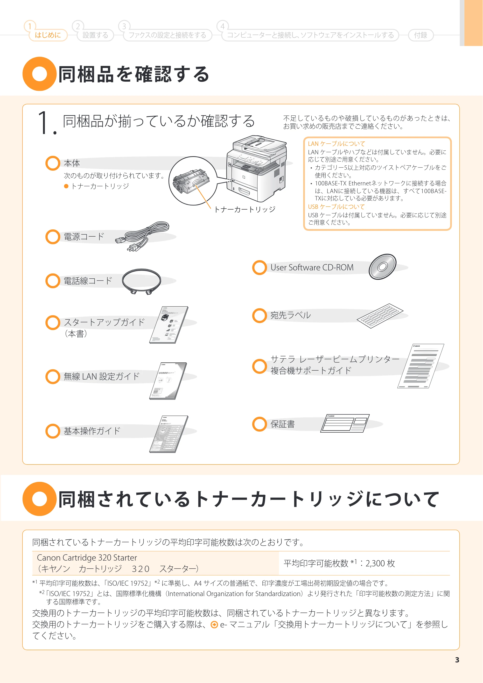 キヤノン MF6780dw スタートアップガイド 2011年9月5日更新（PDF：16.9MB） — 原本ページ — 3ページ