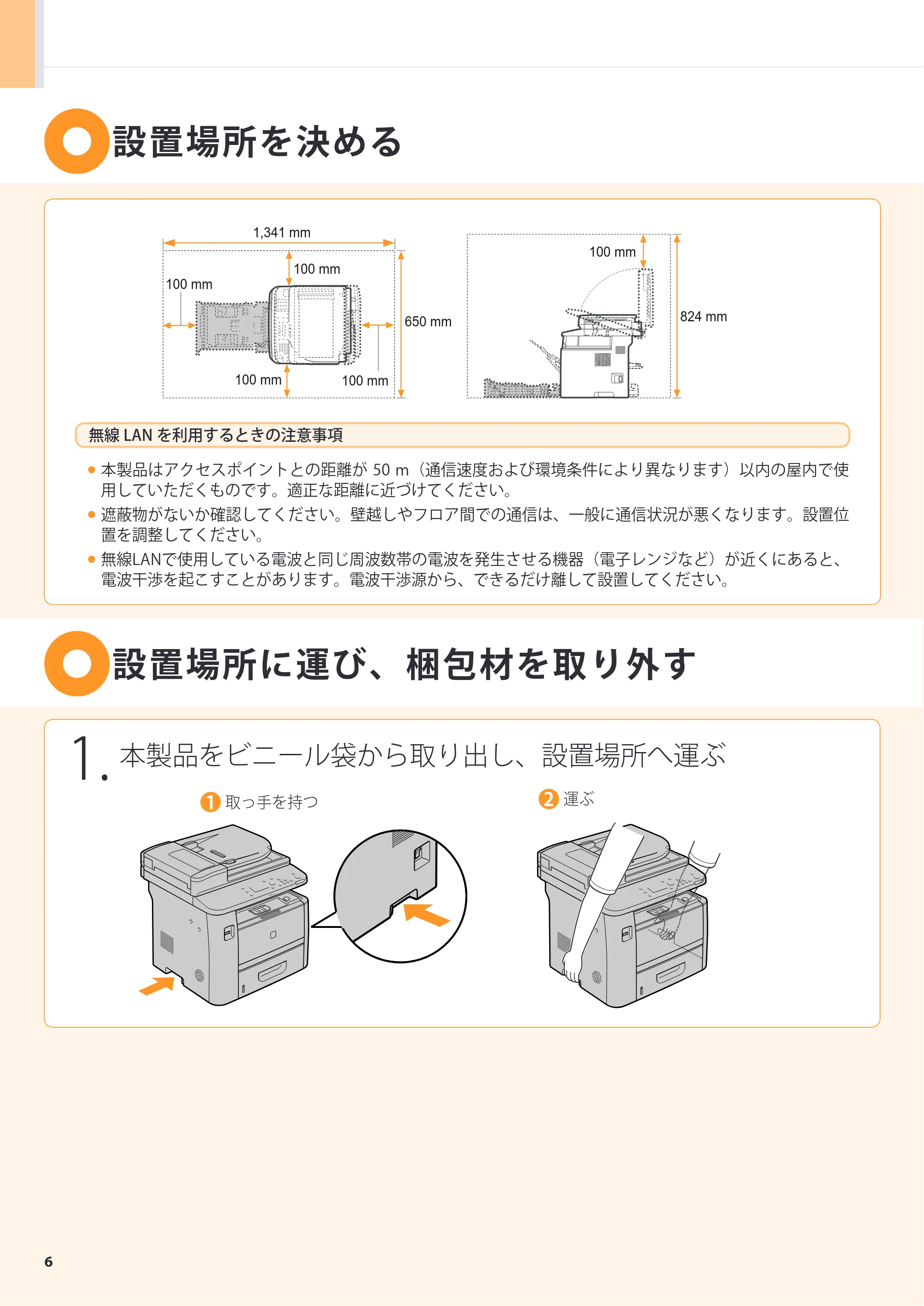 キヤノン MF6780dw スタートアップガイド 2011年9月5日更新（PDF：16.9MB） — 原本ページ — 6ページ