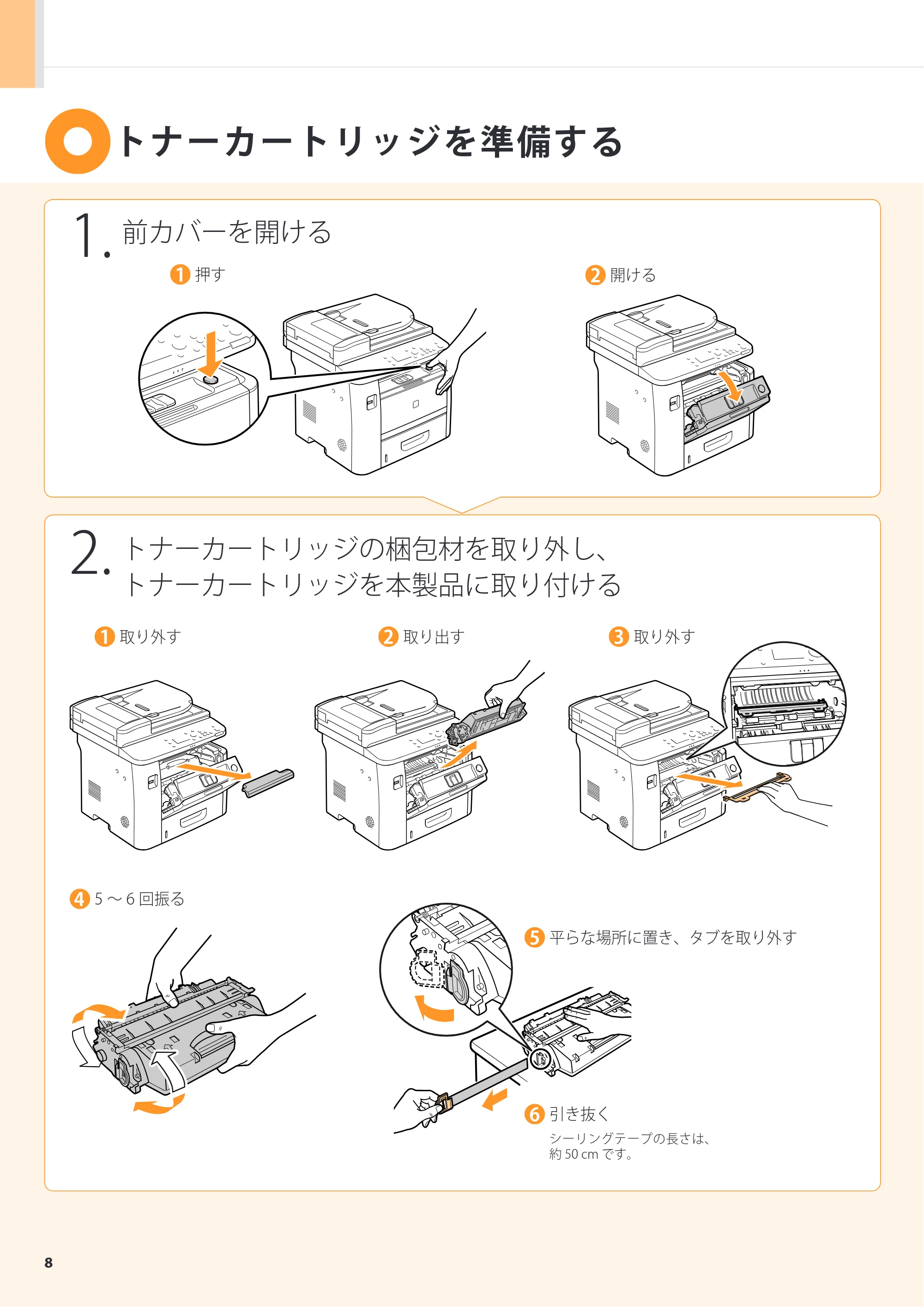 キヤノン MF6780dw スタートアップガイド 2011年9月5日更新（PDF：16.9MB） — 原本ページ — 8ページ