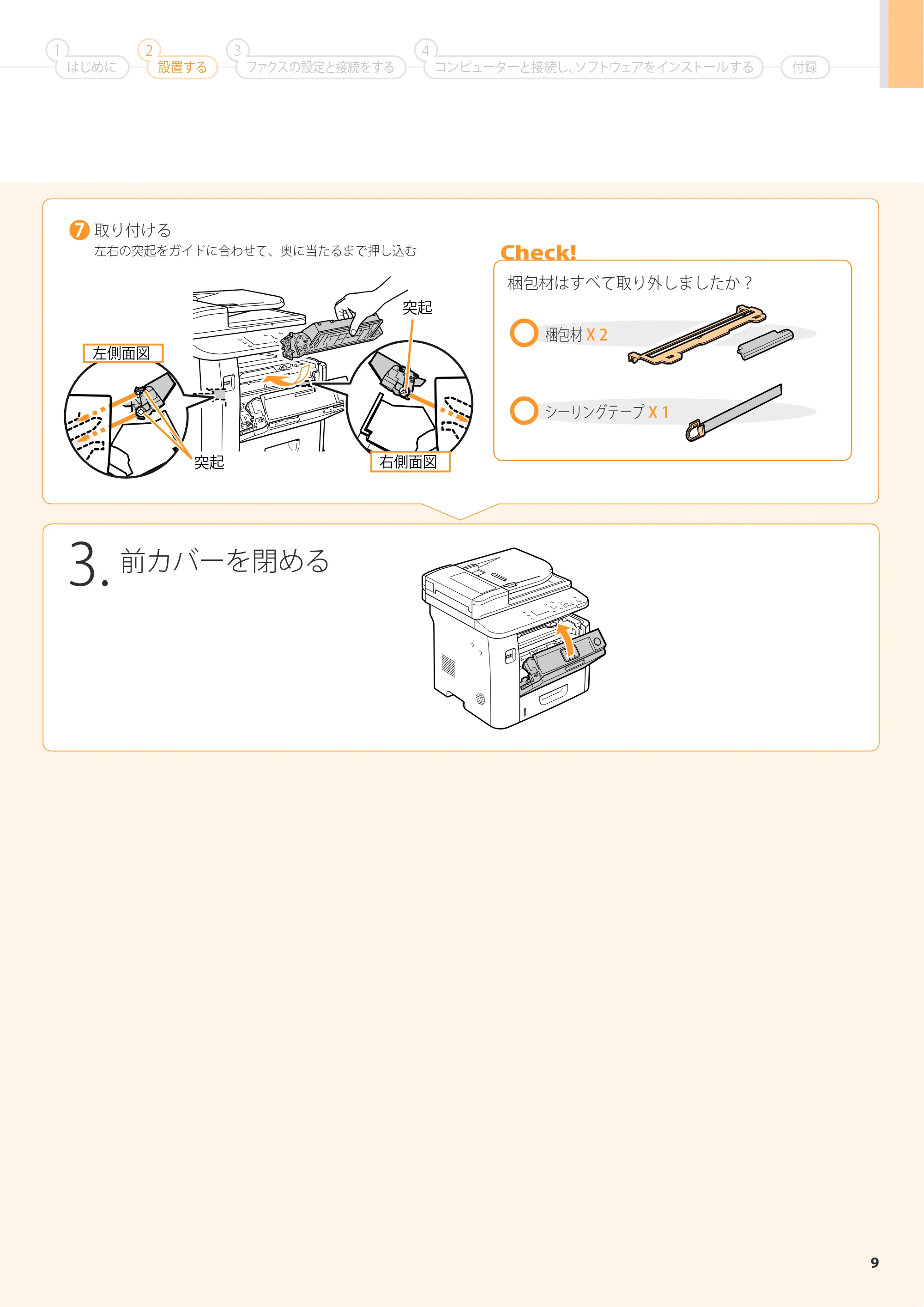 キヤノン MF6780dw スタートアップガイド 2011年9月5日更新（PDF：16.9MB） — 原本ページ — 9ページ