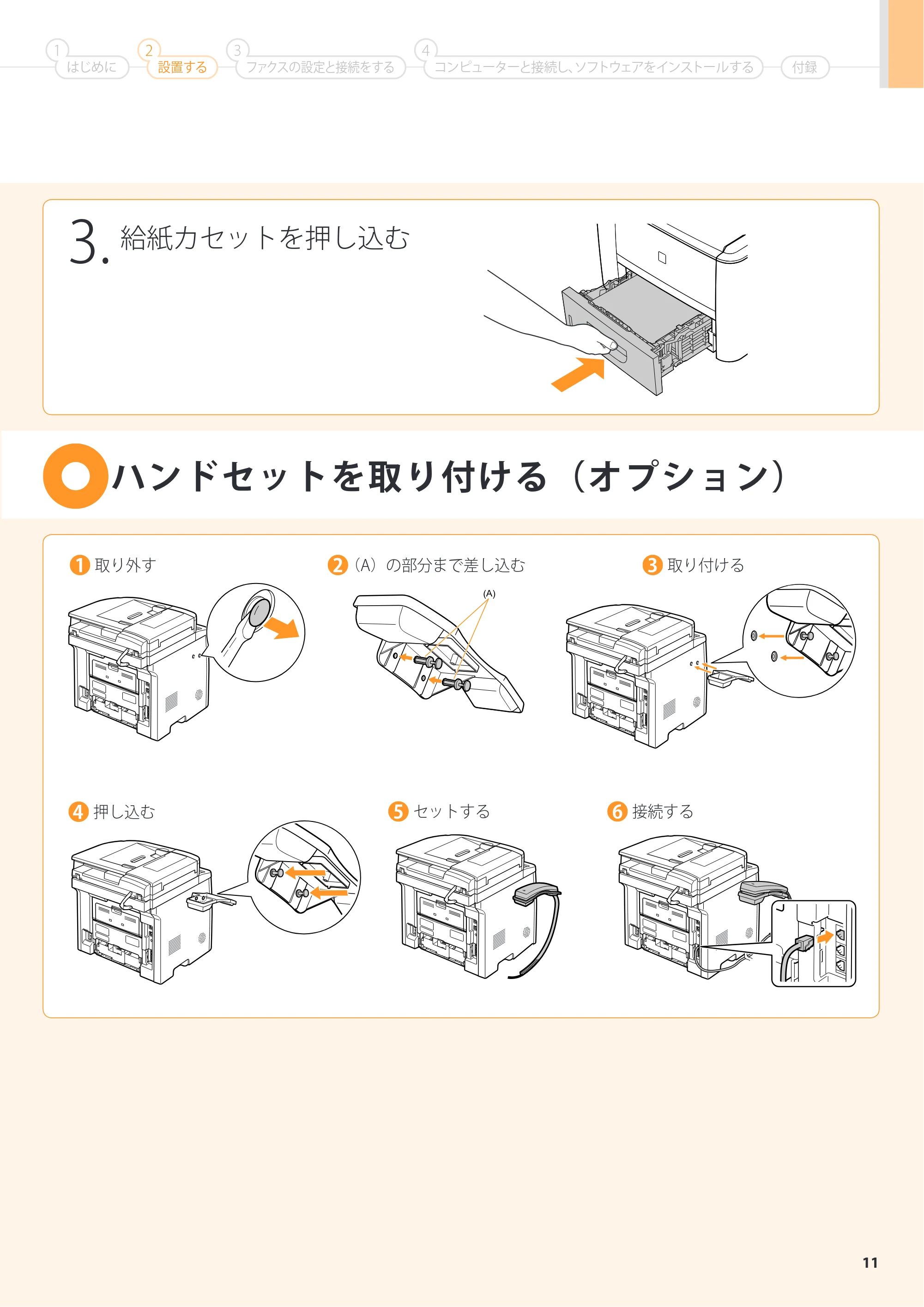 キヤノン MF6780dw スタートアップガイド 2011年9月5日更新（PDF：16.9MB） — 原本ページ — 11ページ