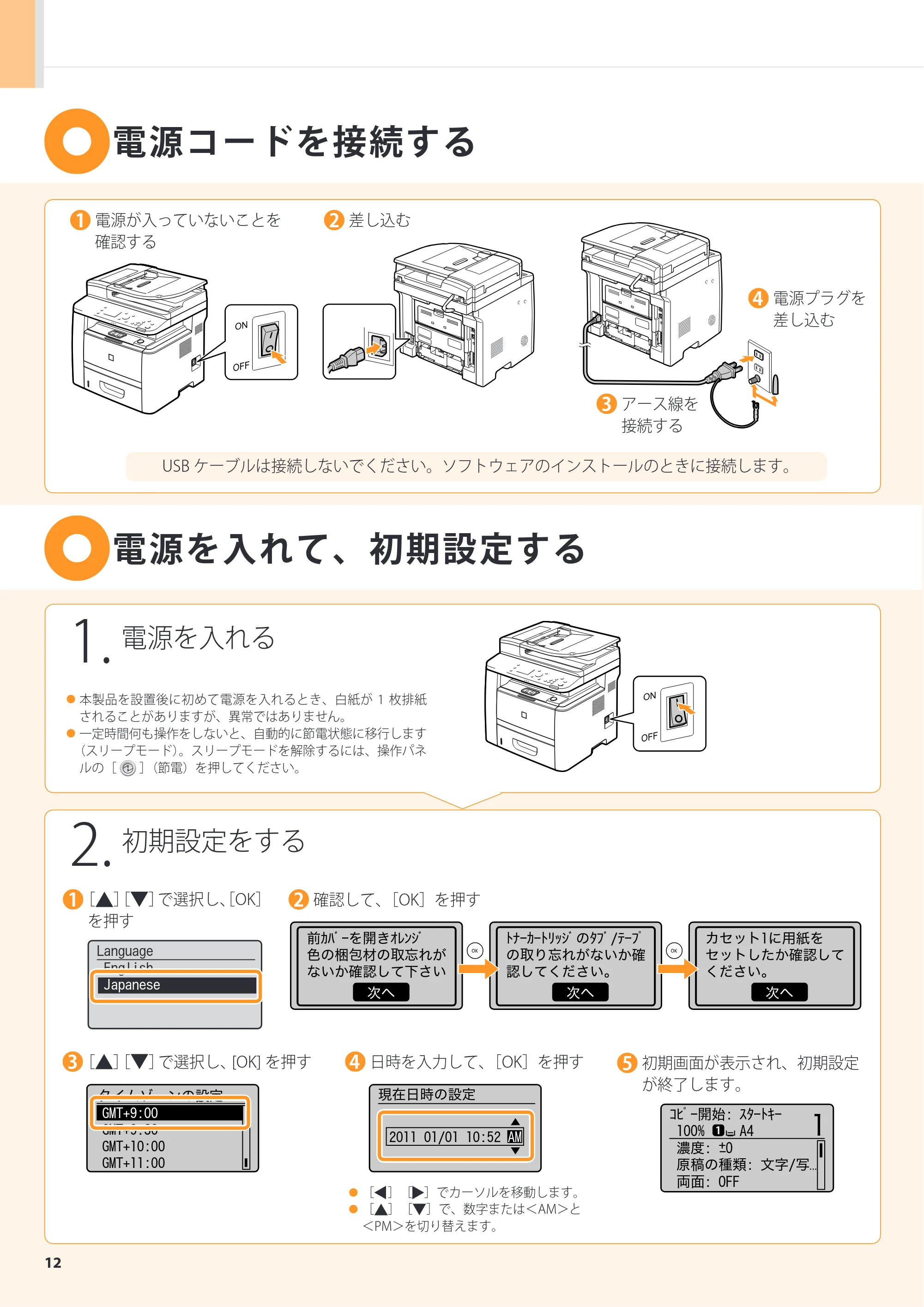 キヤノン MF6780dw スタートアップガイド 2011年9月5日更新（PDF：16.9MB） — 原本ページ — 12ページ
