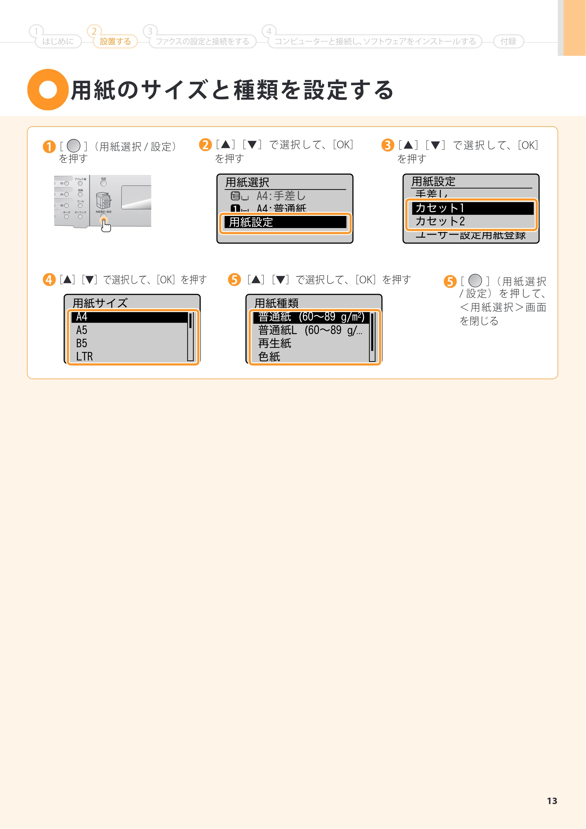 キヤノン MF6780dw スタートアップガイド 2011年9月5日更新（PDF：16.9MB） — 原本ページ — 13ページ