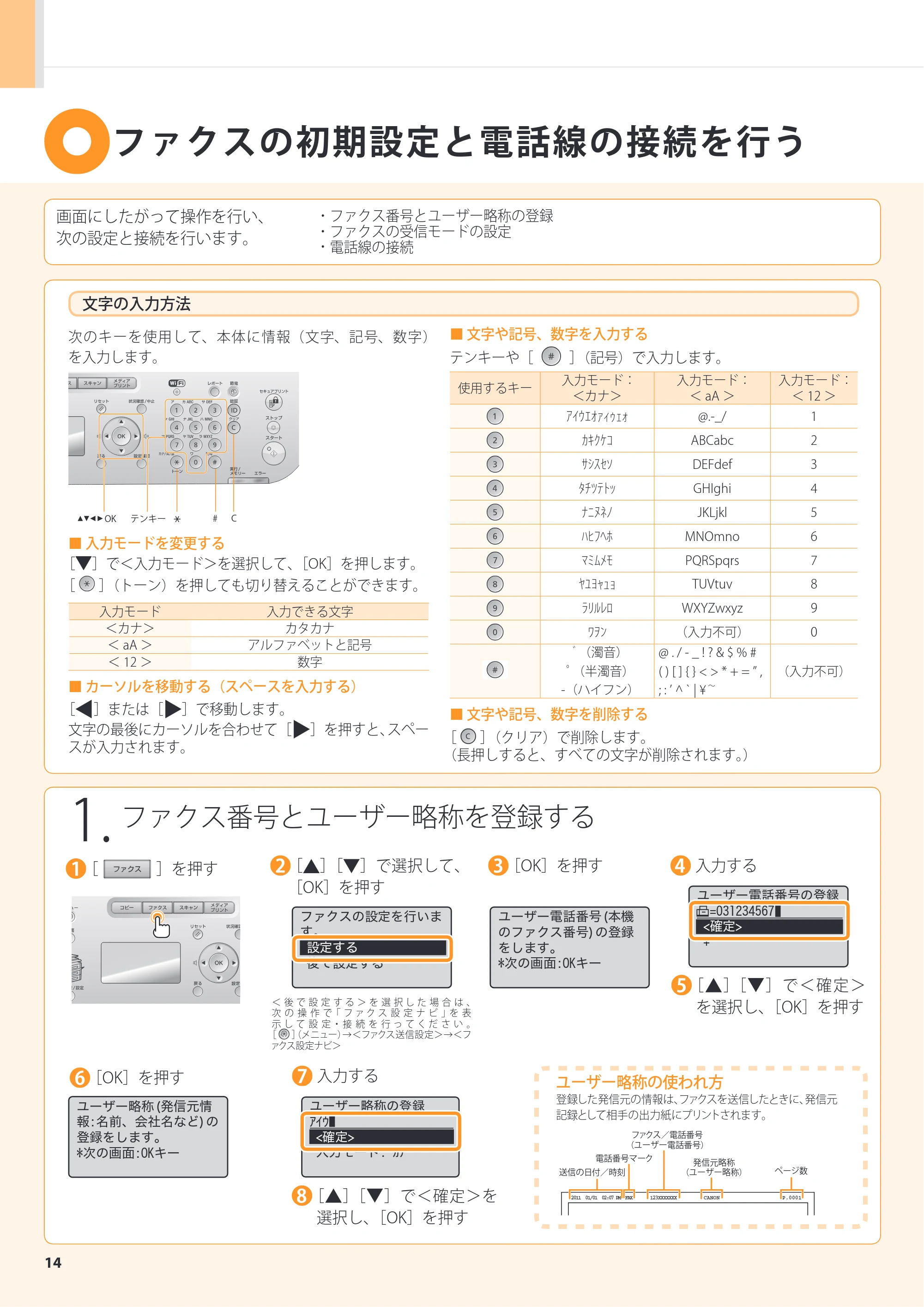 キヤノン MF6780dw スタートアップガイド 2011年9月5日更新（PDF：16.9MB） — 原本ページ — 14ページ