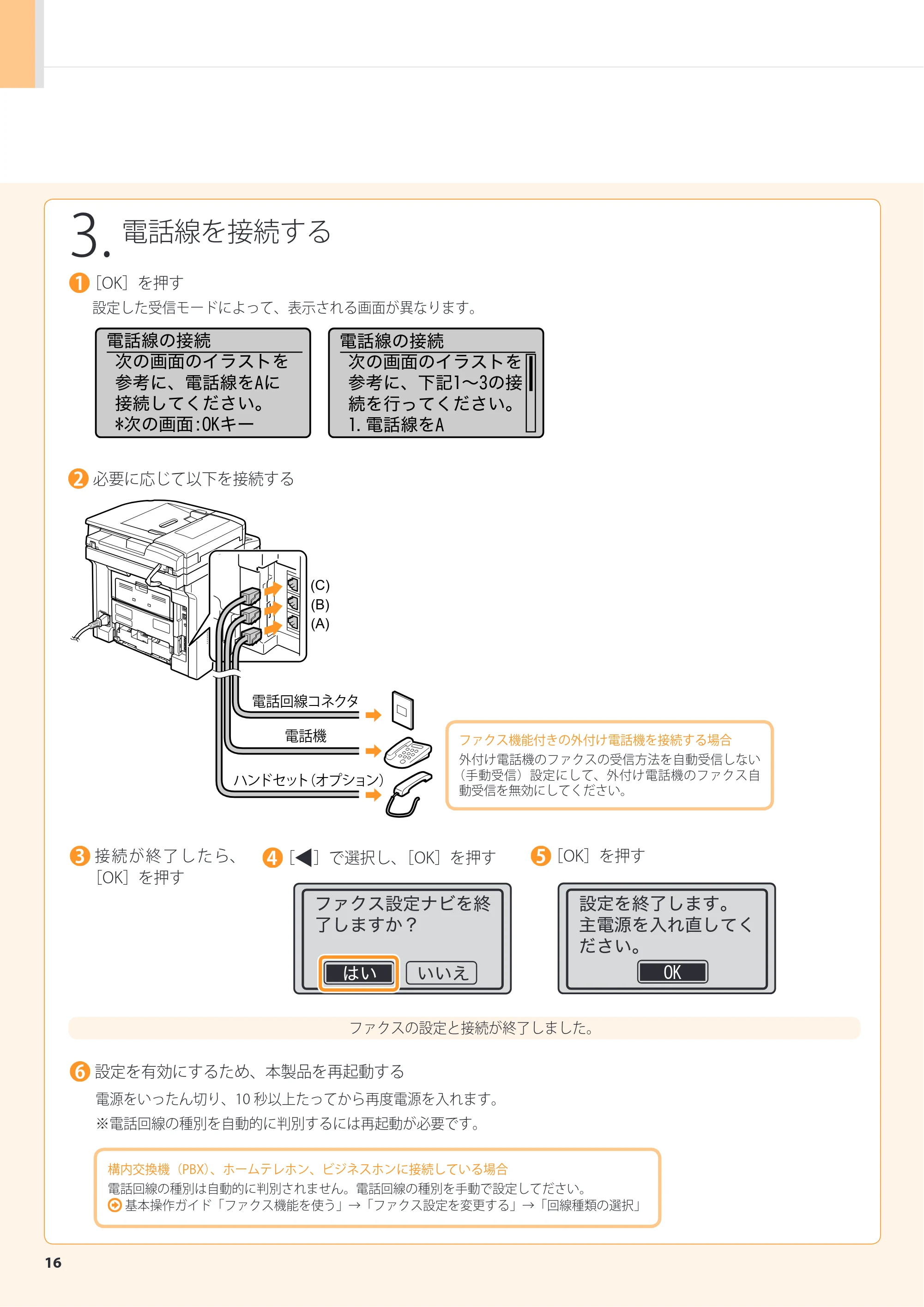 キヤノン MF6780dw スタートアップガイド 2011年9月5日更新（PDF：16.9MB） — 原本ページ — 16ページ