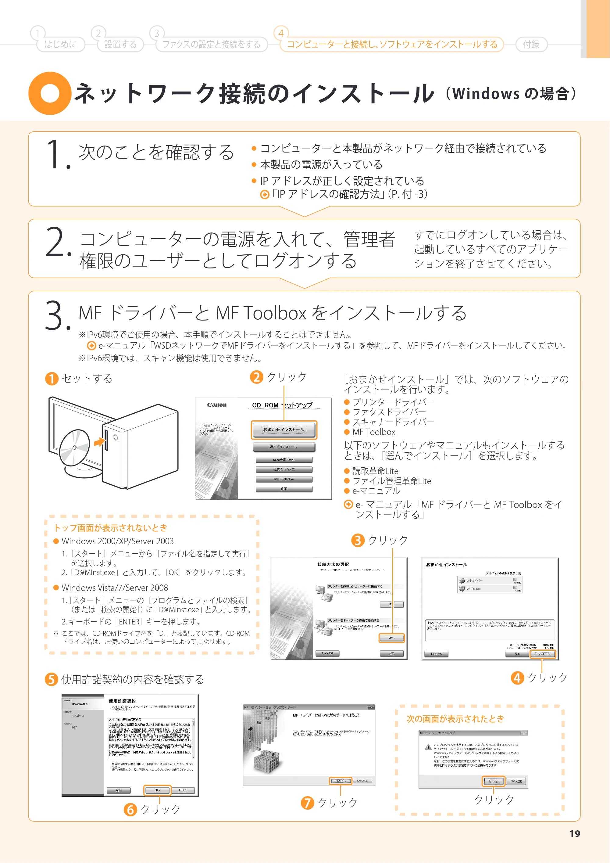 キヤノン MF6780dw スタートアップガイド 2011年9月5日更新（PDF：16.9MB） — 原本ページ — 19ページ