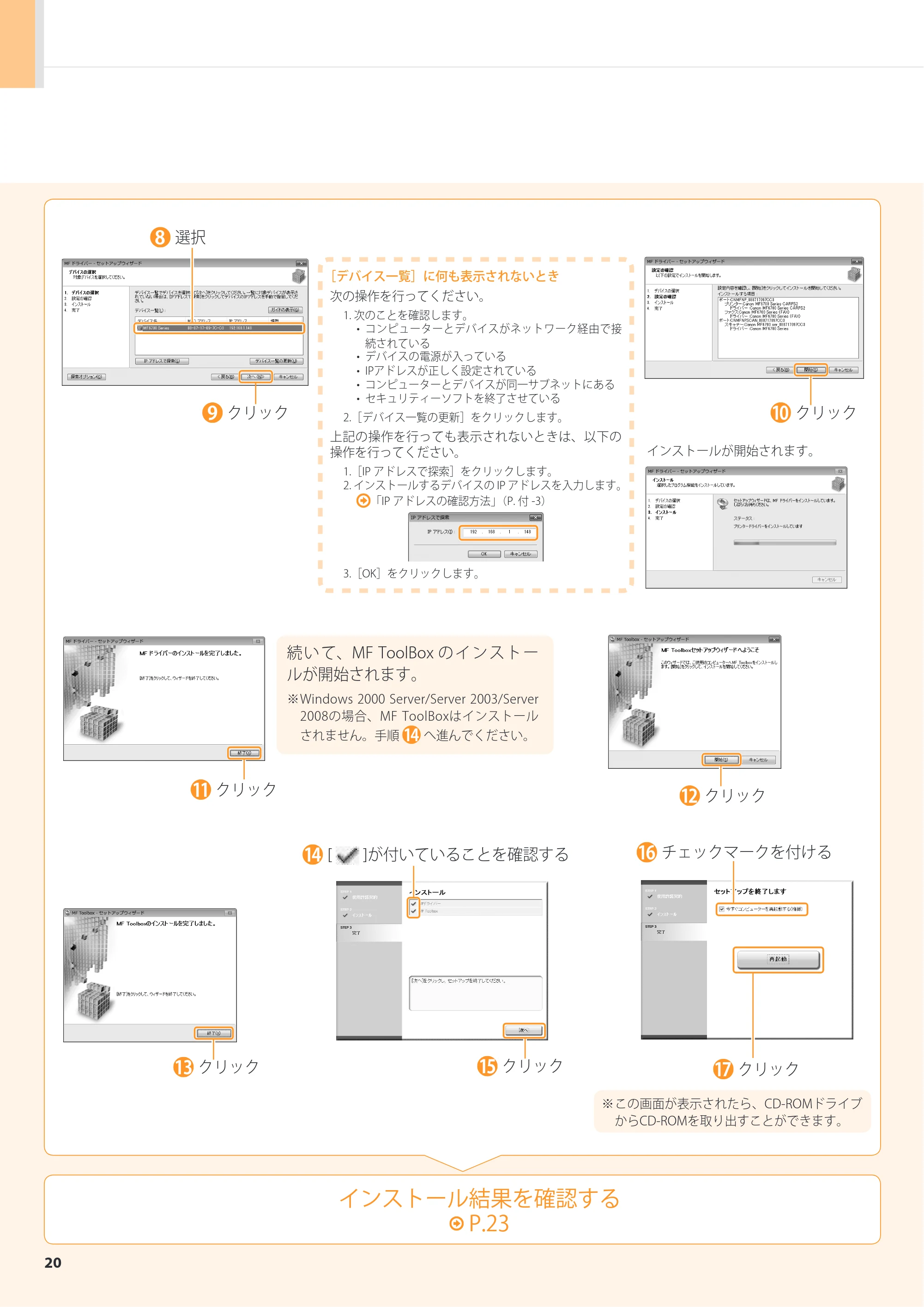 キヤノン MF6780dw スタートアップガイド 2011年9月5日更新（PDF：16.9MB） — 原本ページ — 20ページ
