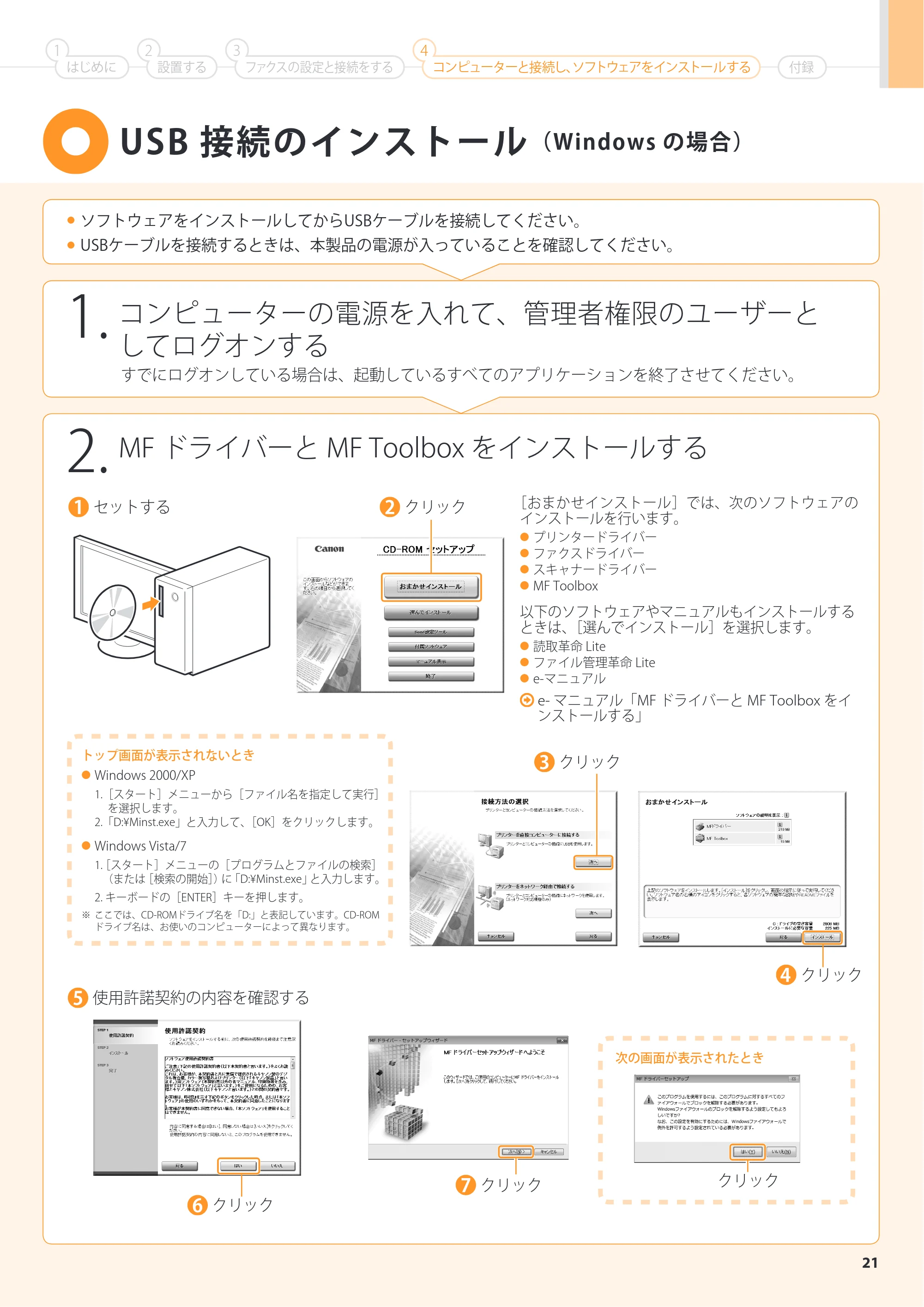 キヤノン MF6780dw スタートアップガイド 2011年9月5日更新（PDF：16.9MB） — 原本ページ — 21ページ