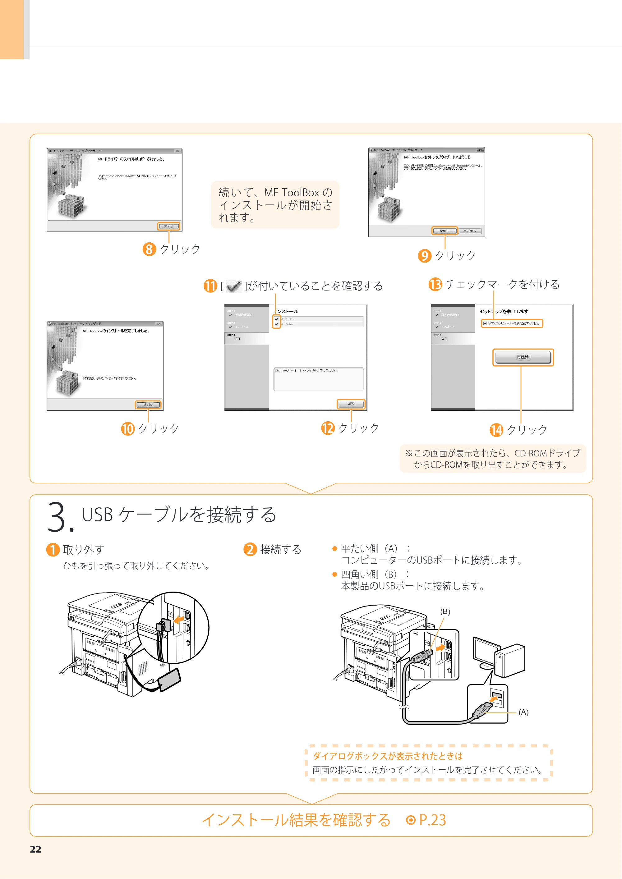 キヤノン MF6780dw スタートアップガイド 2011年9月5日更新（PDF：16.9MB） — 原本ページ — 22ページ