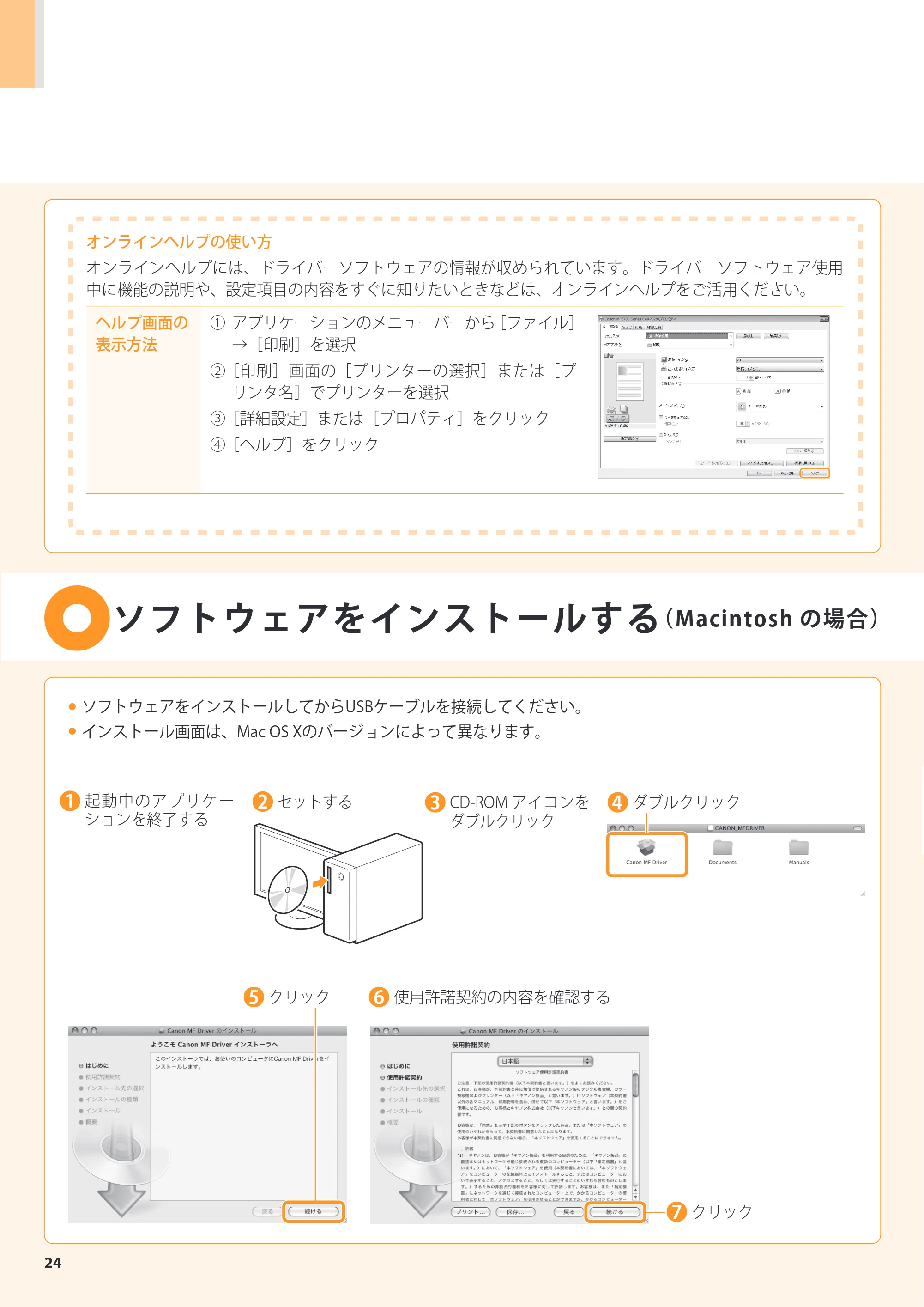 キヤノン MF6780dw スタートアップガイド 2011年9月5日更新（PDF：16.9MB） — 原本ページ — 24ページ