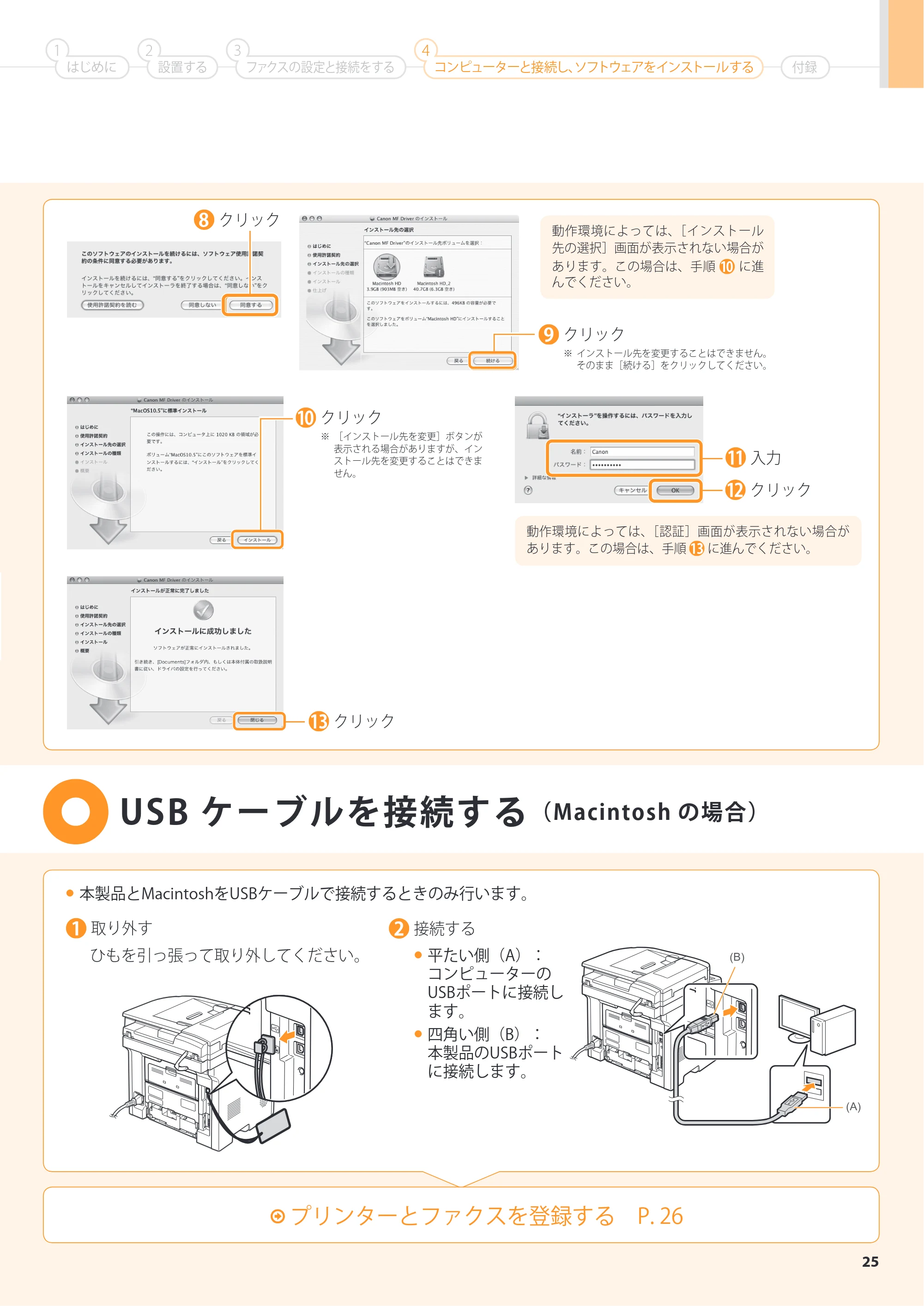 キヤノン MF6780dw スタートアップガイド 2011年9月5日更新（PDF：16.9MB） — 原本ページ — 25ページ