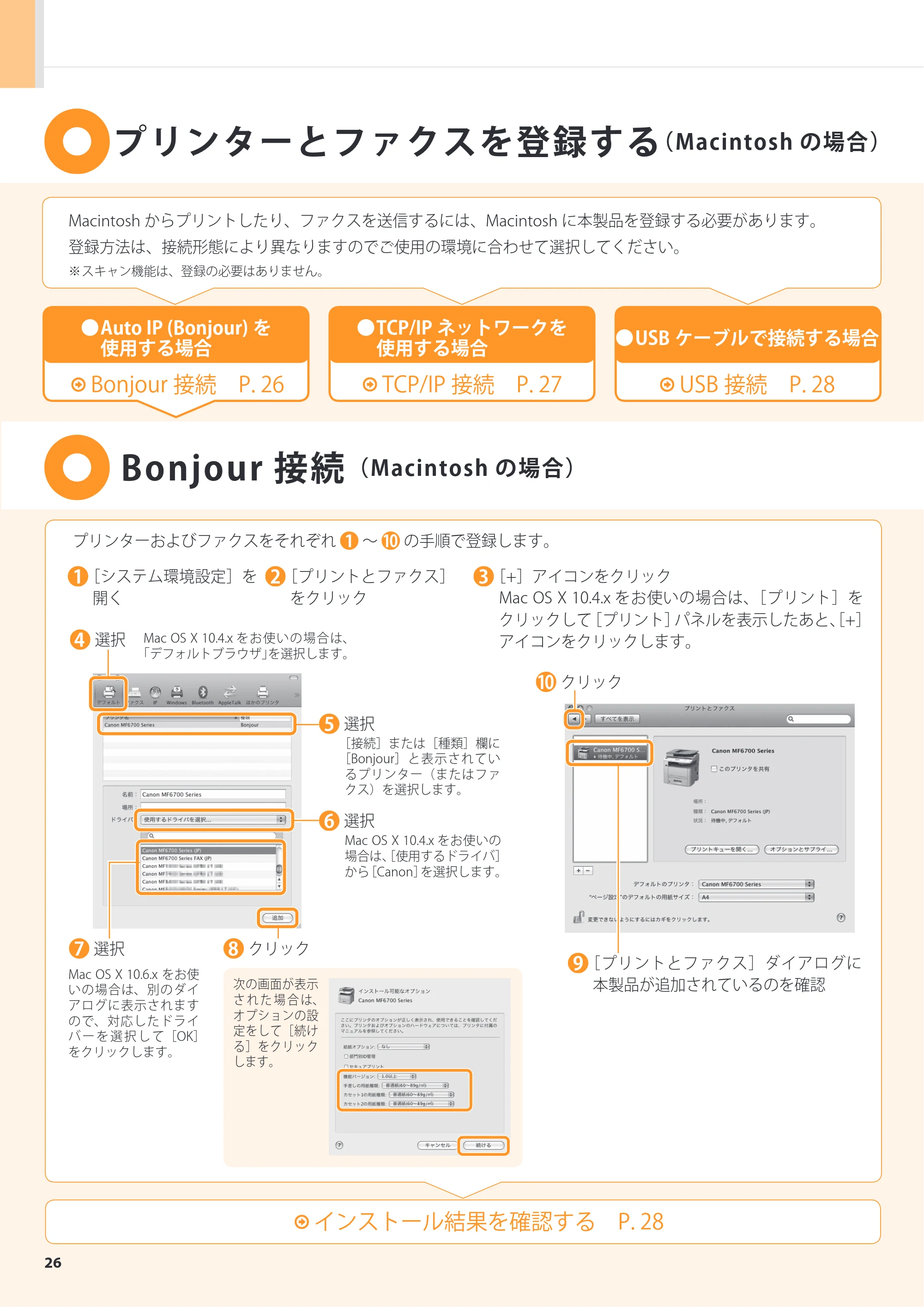 キヤノン MF6780dw スタートアップガイド 2011年9月5日更新（PDF：16.9MB） — 原本ページ — 26ページ