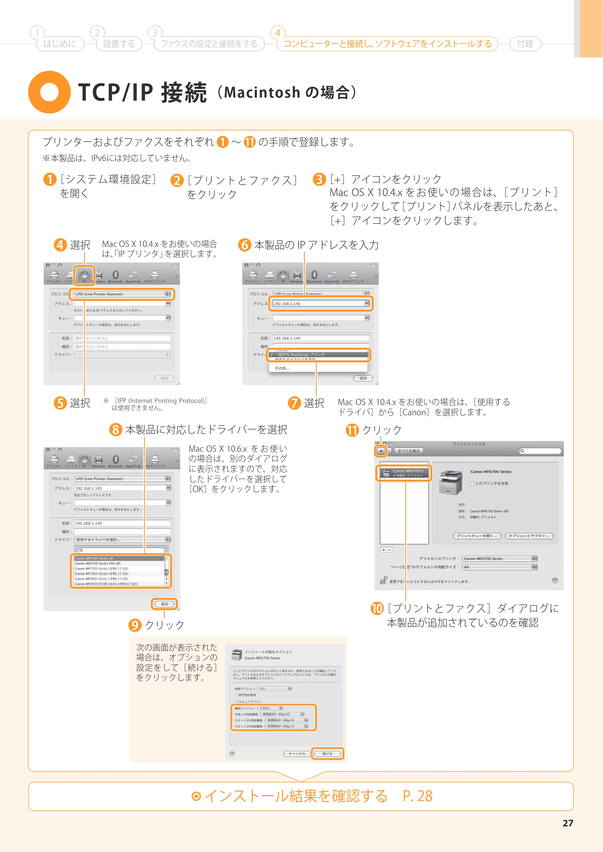 キヤノン MF6780dw スタートアップガイド 2011年9月5日更新（PDF：16.9MB） — 原本ページ — 27ページ