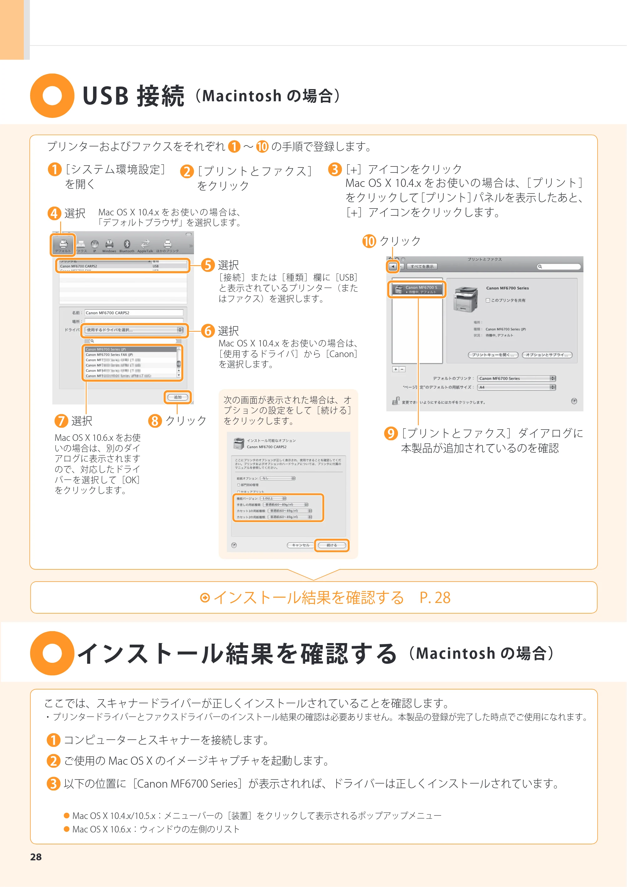 キヤノン MF6780dw スタートアップガイド 2011年9月5日更新（PDF：16.9MB） — 原本ページ — 28ページ