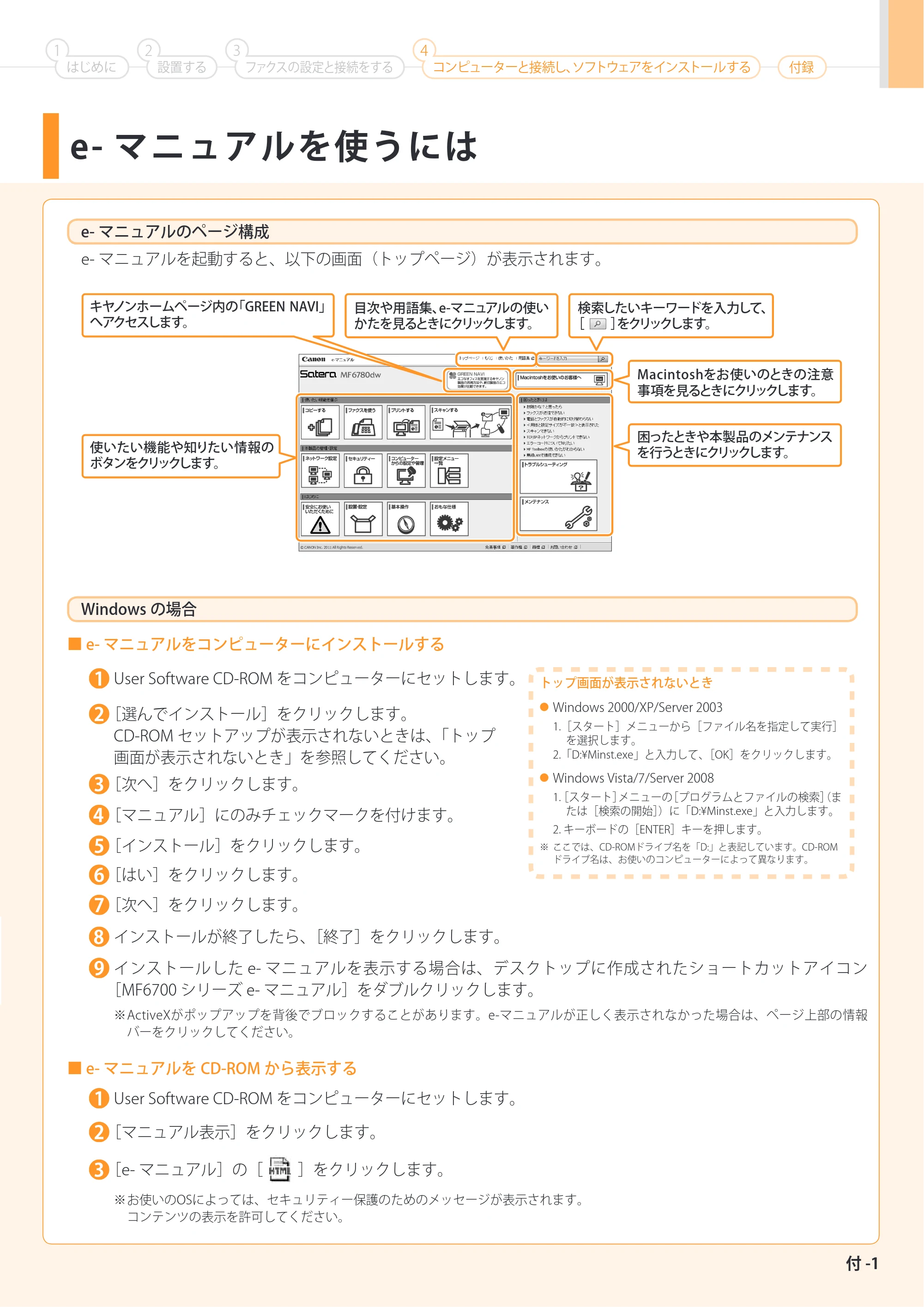 キヤノン MF6780dw スタートアップガイド 2011年9月5日更新（PDF：16.9MB） — 原本ページ — 29ページ