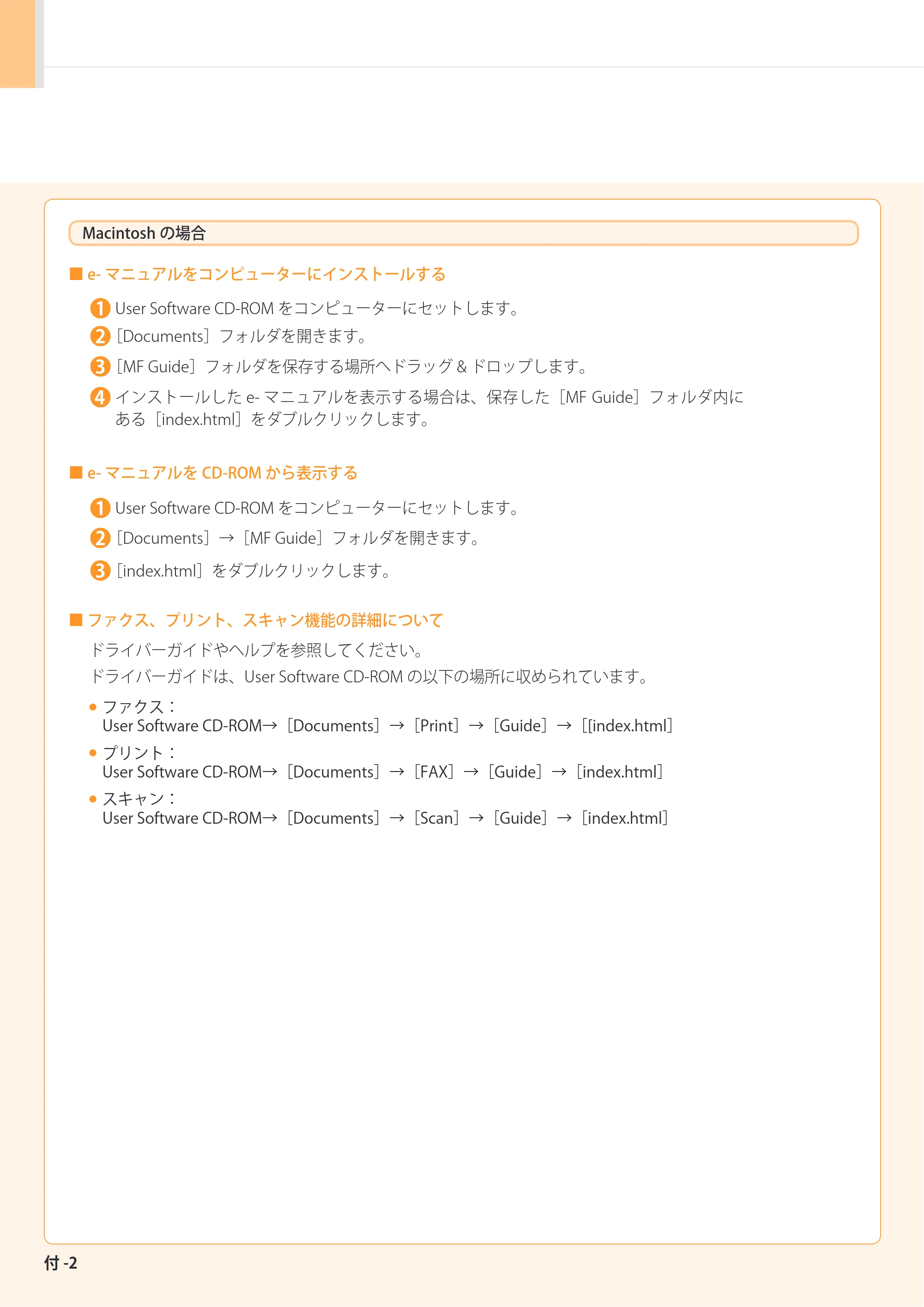 キヤノン MF6780dw スタートアップガイド 2011年9月5日更新（PDF：16.9MB） — 原本ページ — 30ページ
