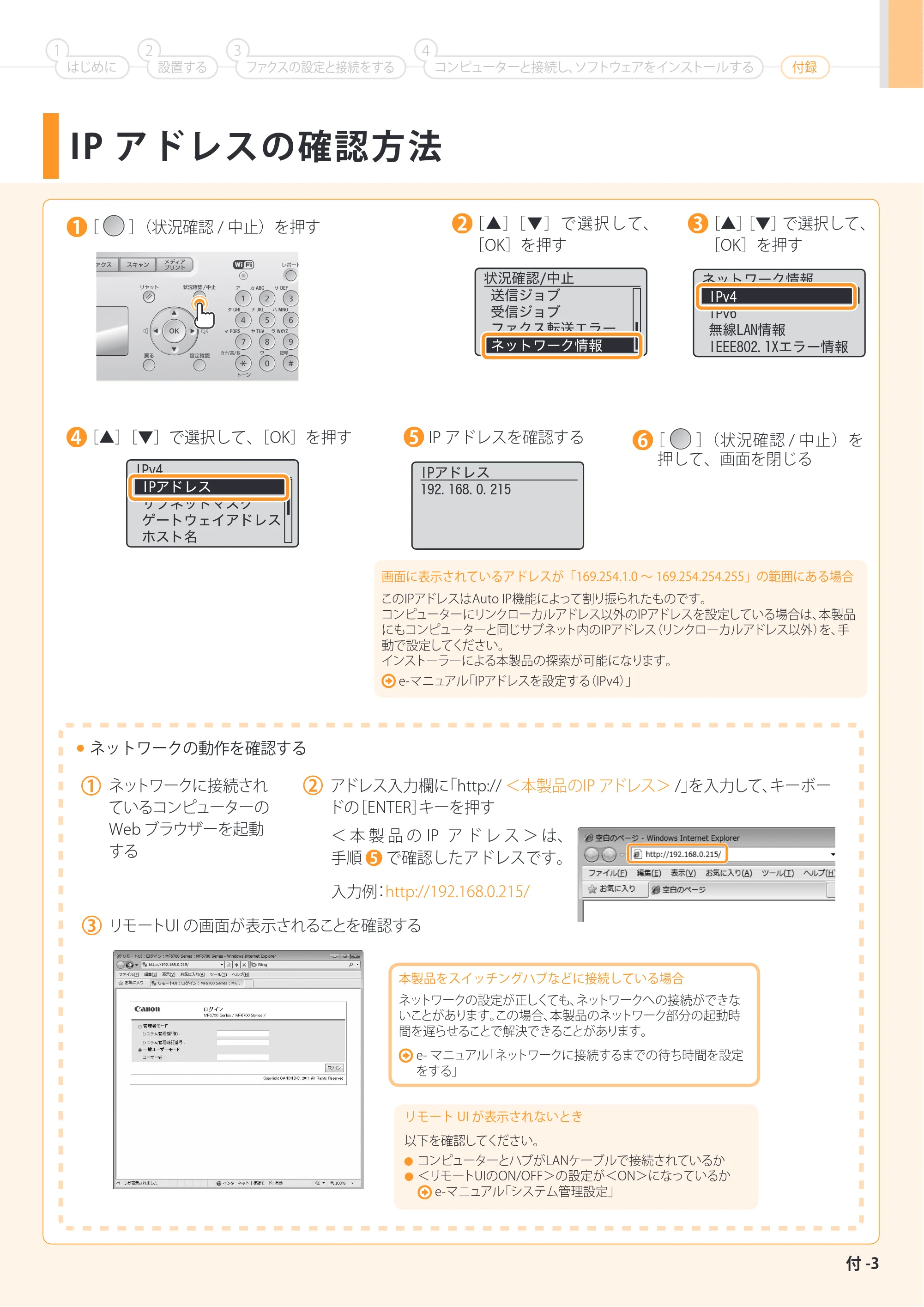 キヤノン MF6780dw スタートアップガイド 2011年9月5日更新（PDF：16.9MB） — 原本ページ — 31ページ