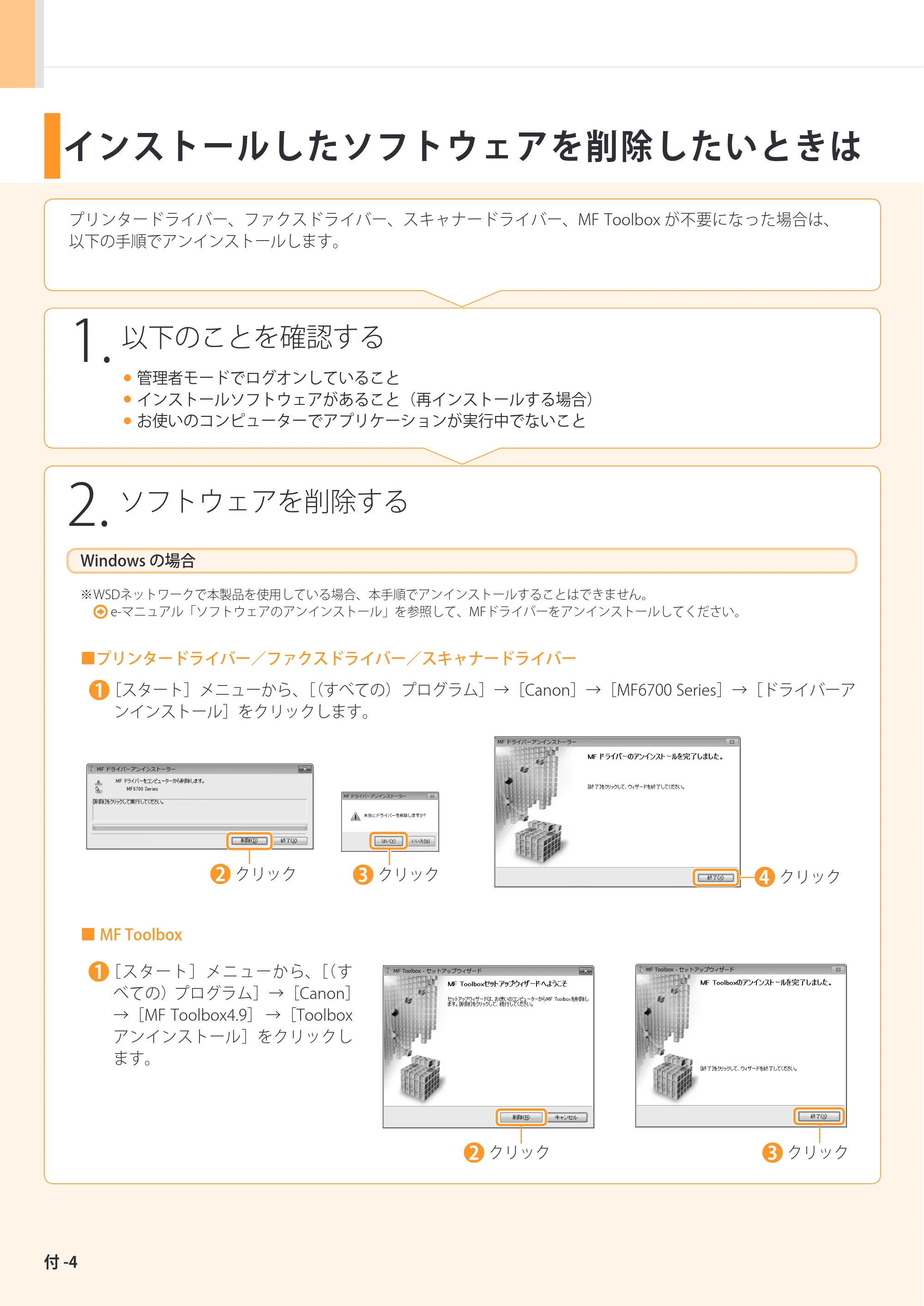 キヤノン MF6780dw スタートアップガイド 2011年9月5日更新（PDF：16.9MB） — 原本ページ — 32ページ