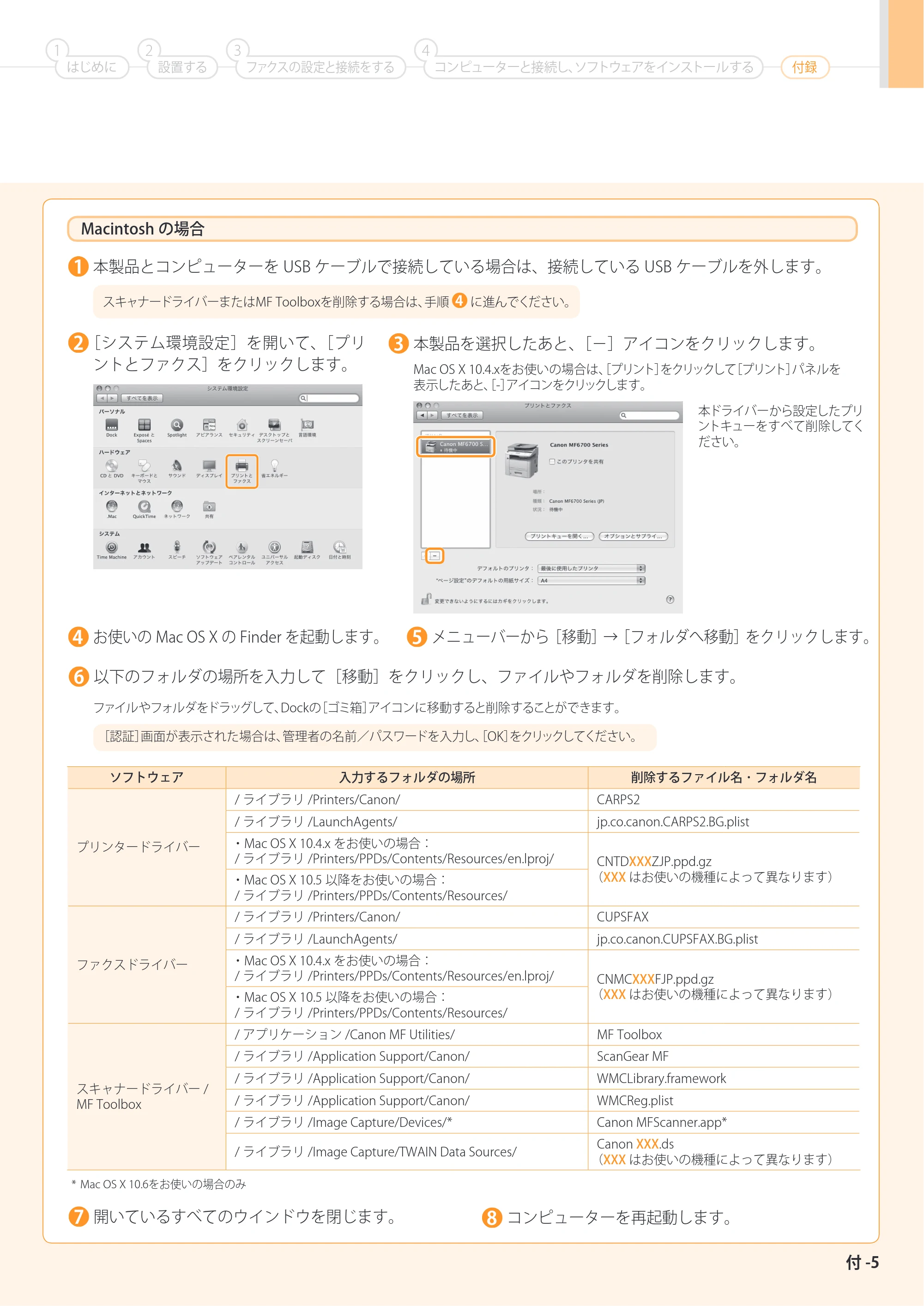キヤノン MF6780dw スタートアップガイド 2011年9月5日更新（PDF：16.9MB） — 原本ページ — 33ページ