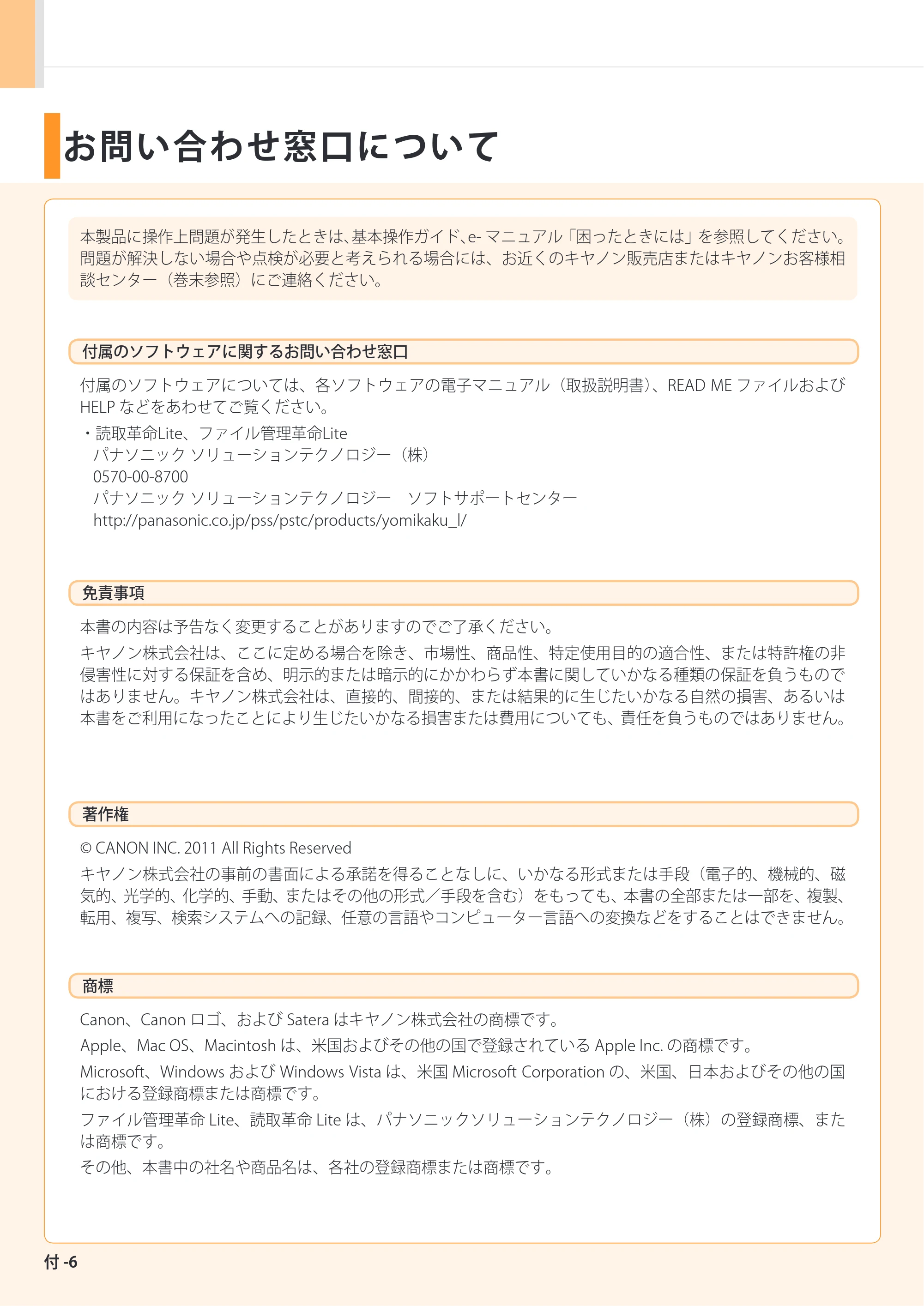 キヤノン MF6780dw スタートアップガイド 2011年9月5日更新（PDF：16.9MB） — 原本ページ — 34ページ