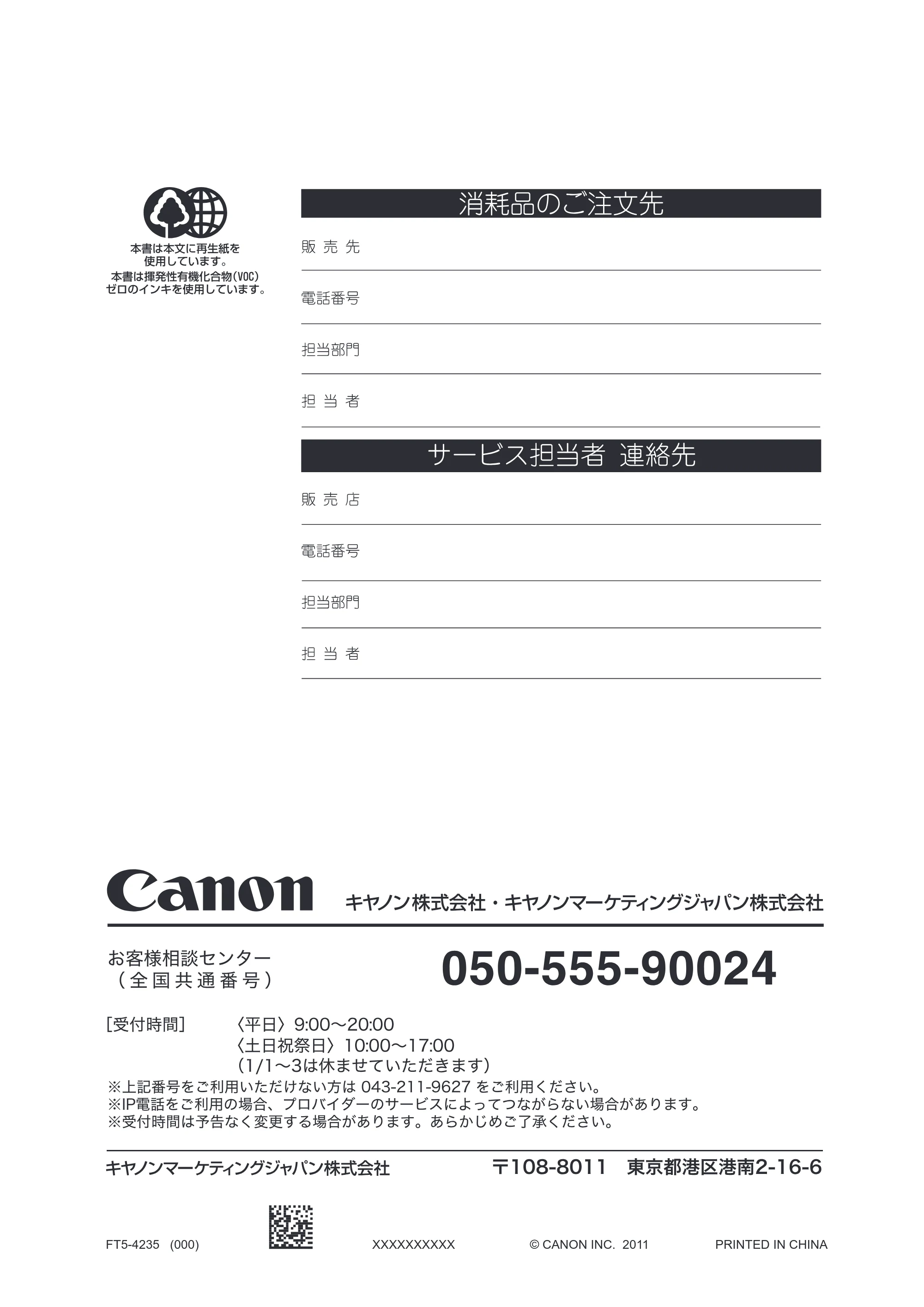 キヤノン MF6780dw スタートアップガイド 2011年9月5日更新（PDF：16.9MB） — 原本ページ — 36ページ
