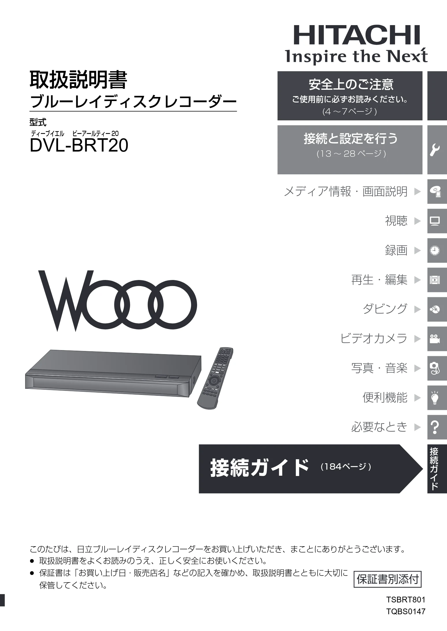 日立 DVL-BRT20 取扱説明書 — 図版 1-1 — 1ページ