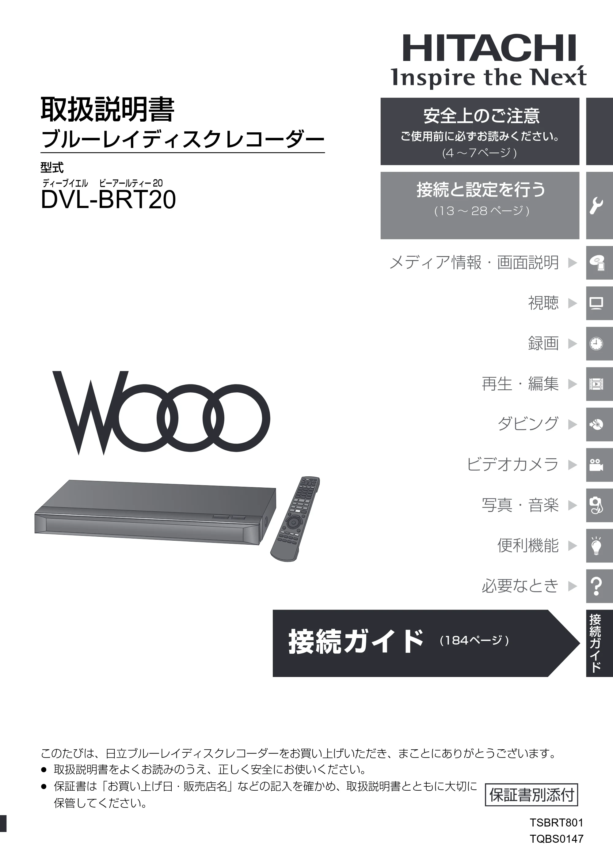 日立 DVL-BRT20 取扱説明書 — 原本ページ — 1ページ