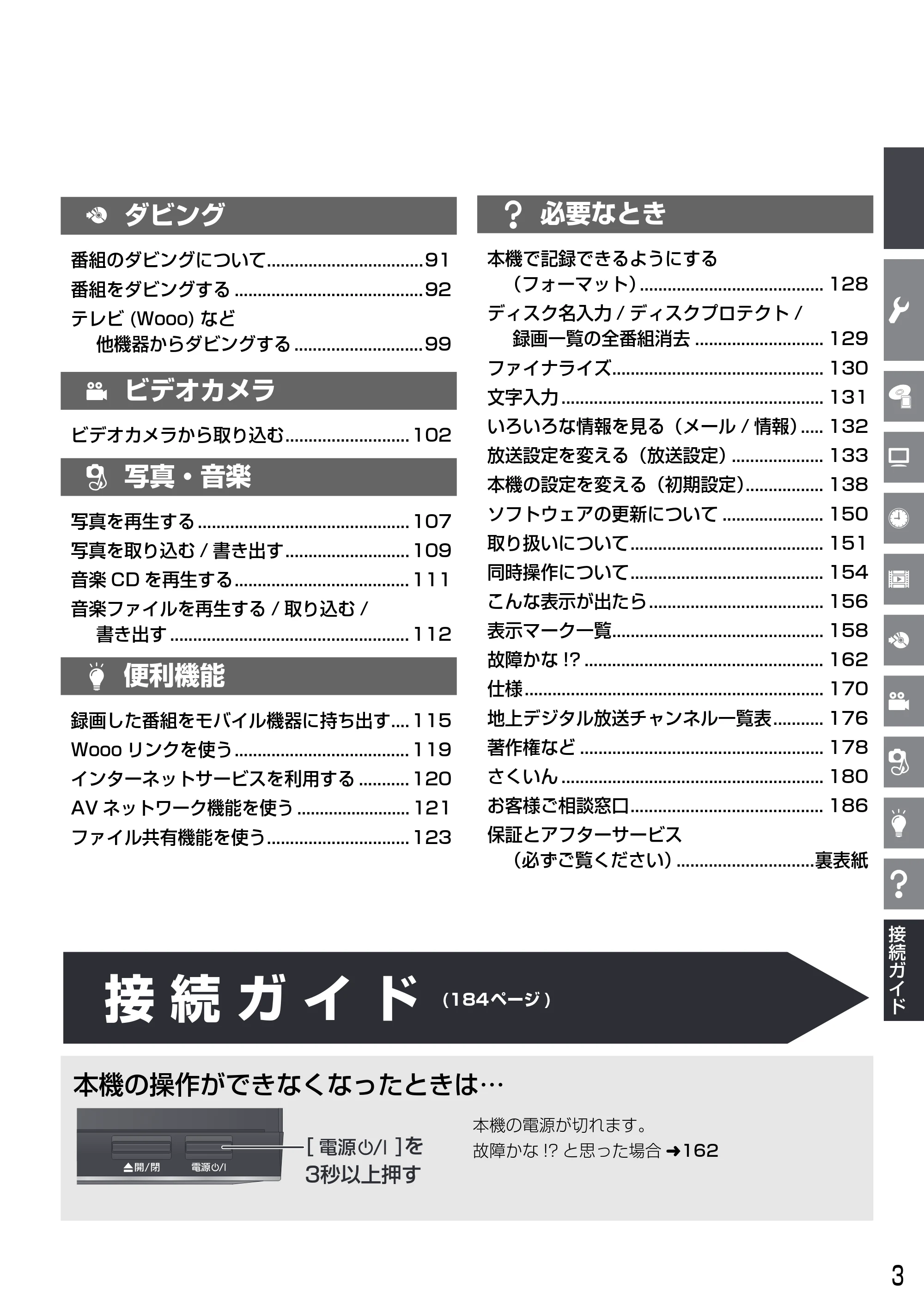 日立 DVL-BRT20 取扱説明書 — 必要なとき — 原本ページ — 3ページ