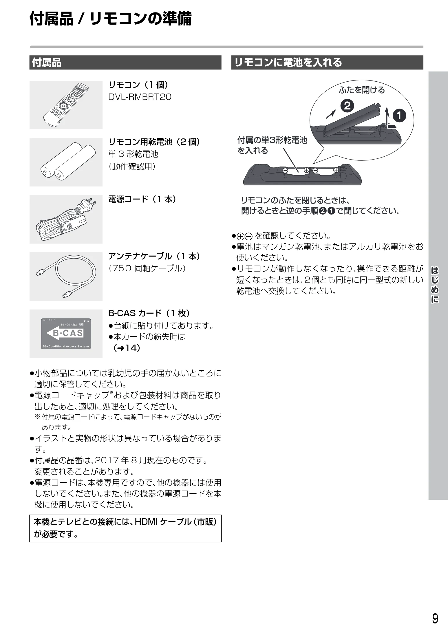 日立 DVL-BRT20 取扱説明書 — 付属品/ リモコンの準備 — 図版 9-1 — 9ページ