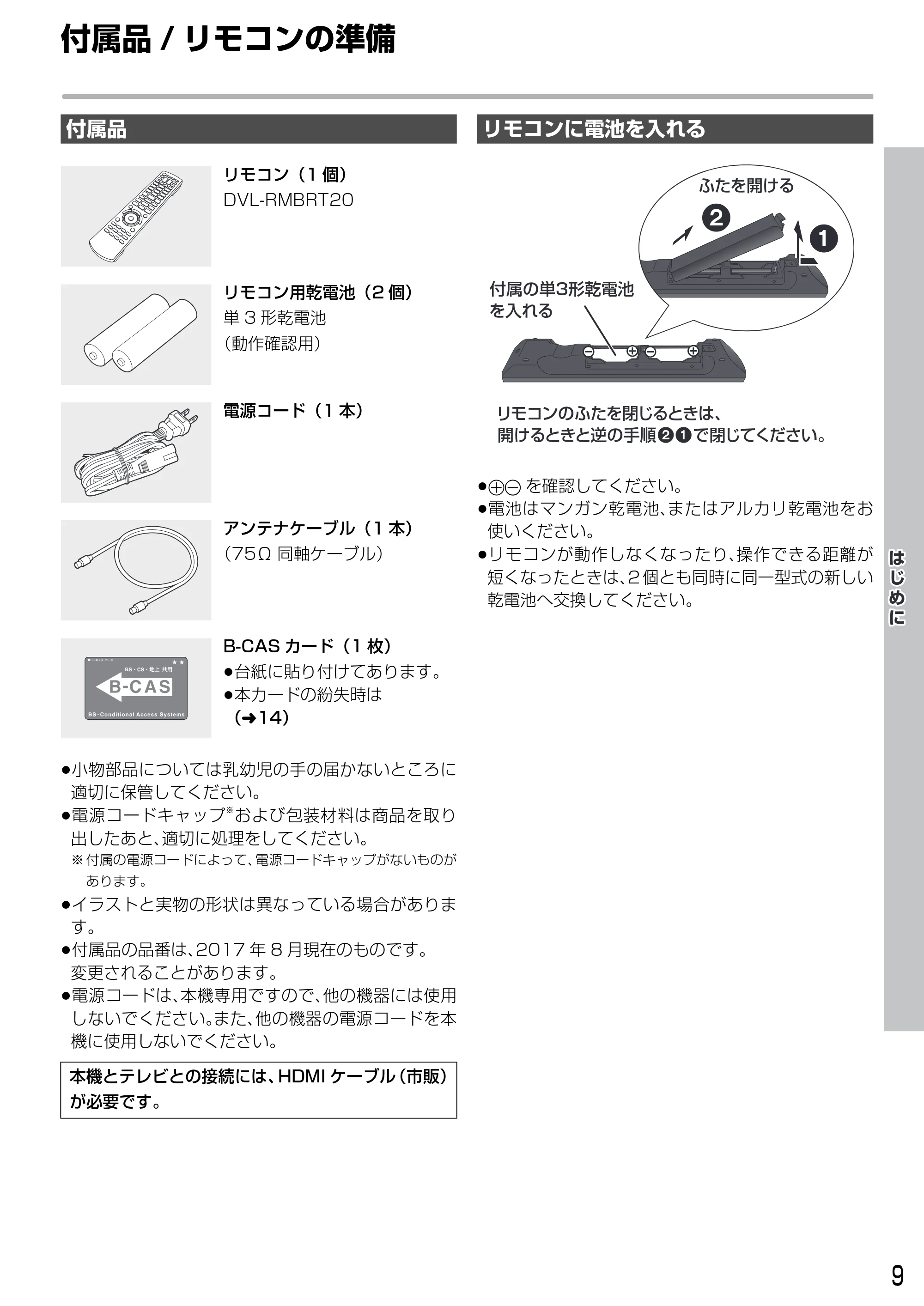 日立 DVL-BRT20 取扱説明書 — 付属品/ リモコンの準備 — 原本ページ — 9ページ