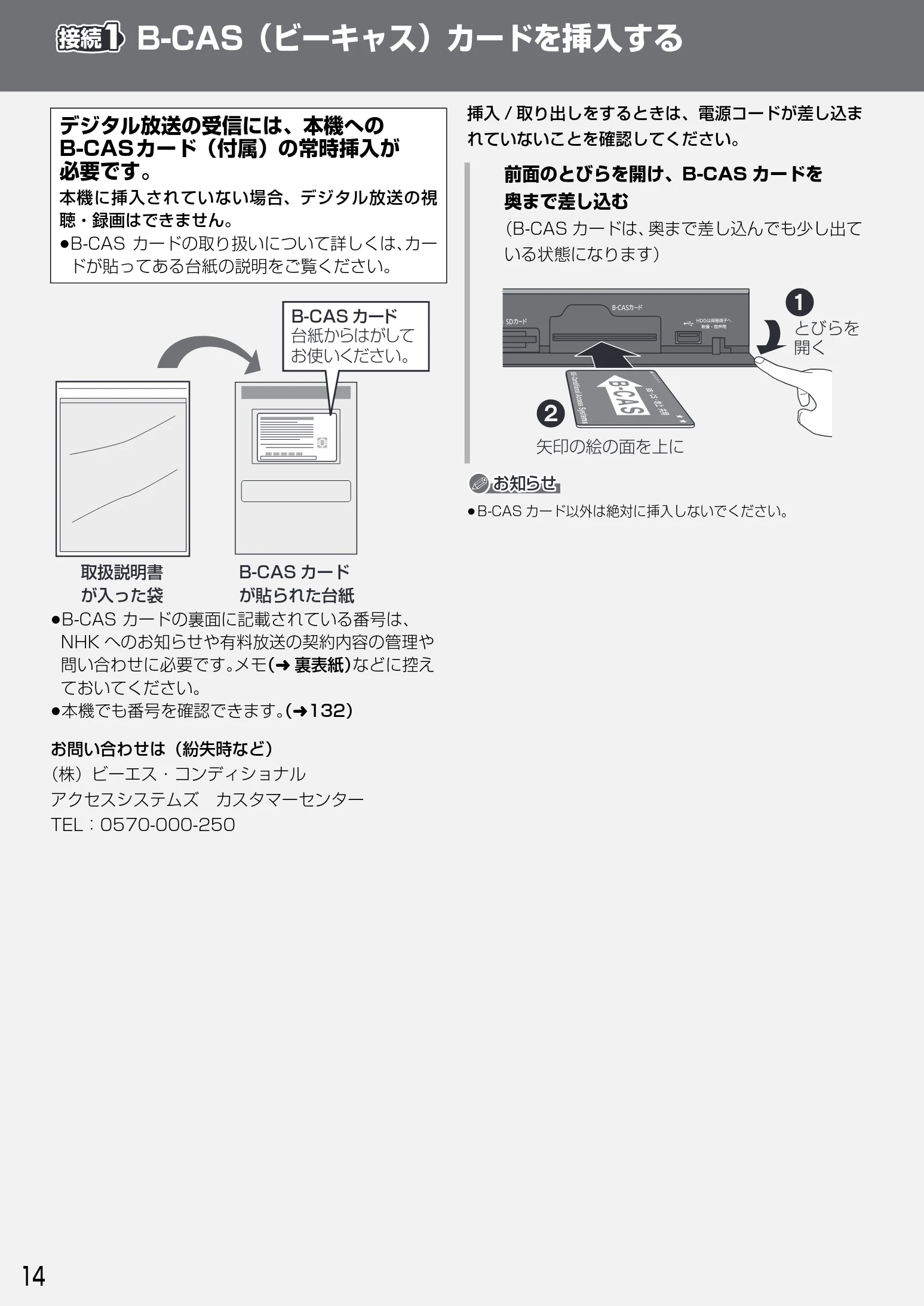 日立 DVL-BRT20 取扱説明書 — B-CAS(ビーキャス)カードを挿入する — 図版 14-1 — 14ページ