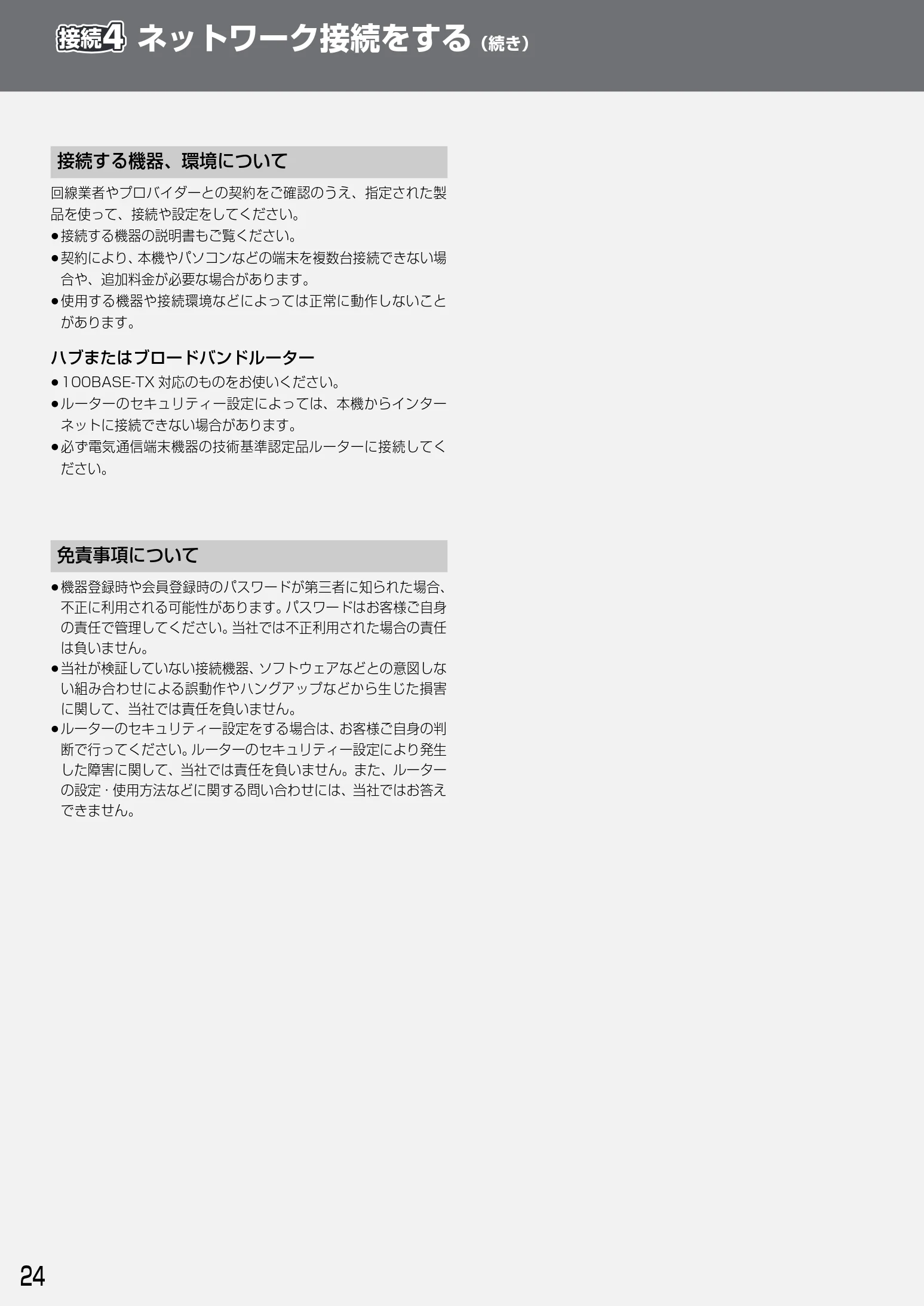 日立 DVL-BRT20 取扱説明書 — 接続 接続4 接続 接続4 接続4 — 図版 24-1 — 24ページ