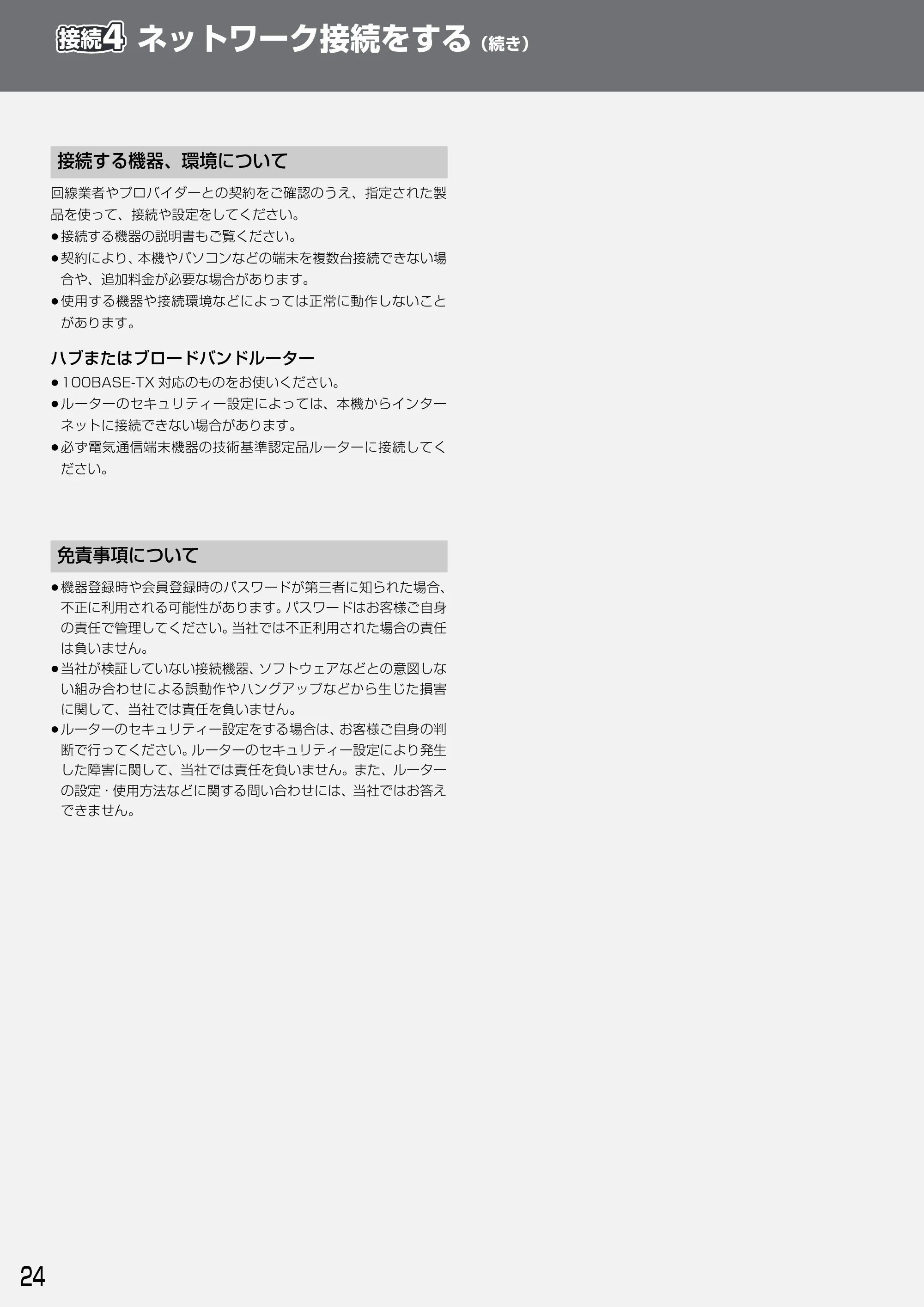 日立 DVL-BRT20 取扱説明書 — 接続 接続4 接続 接続4 接続4 — 原本ページ — 24ページ