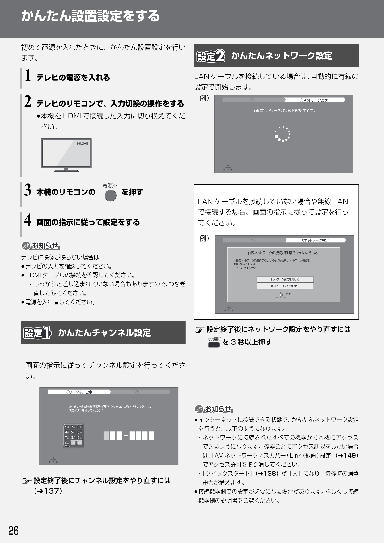 日立 DVL-BRT20 取扱説明書 — かんたん設置設定をする — 図版 26-1 — 26ページ