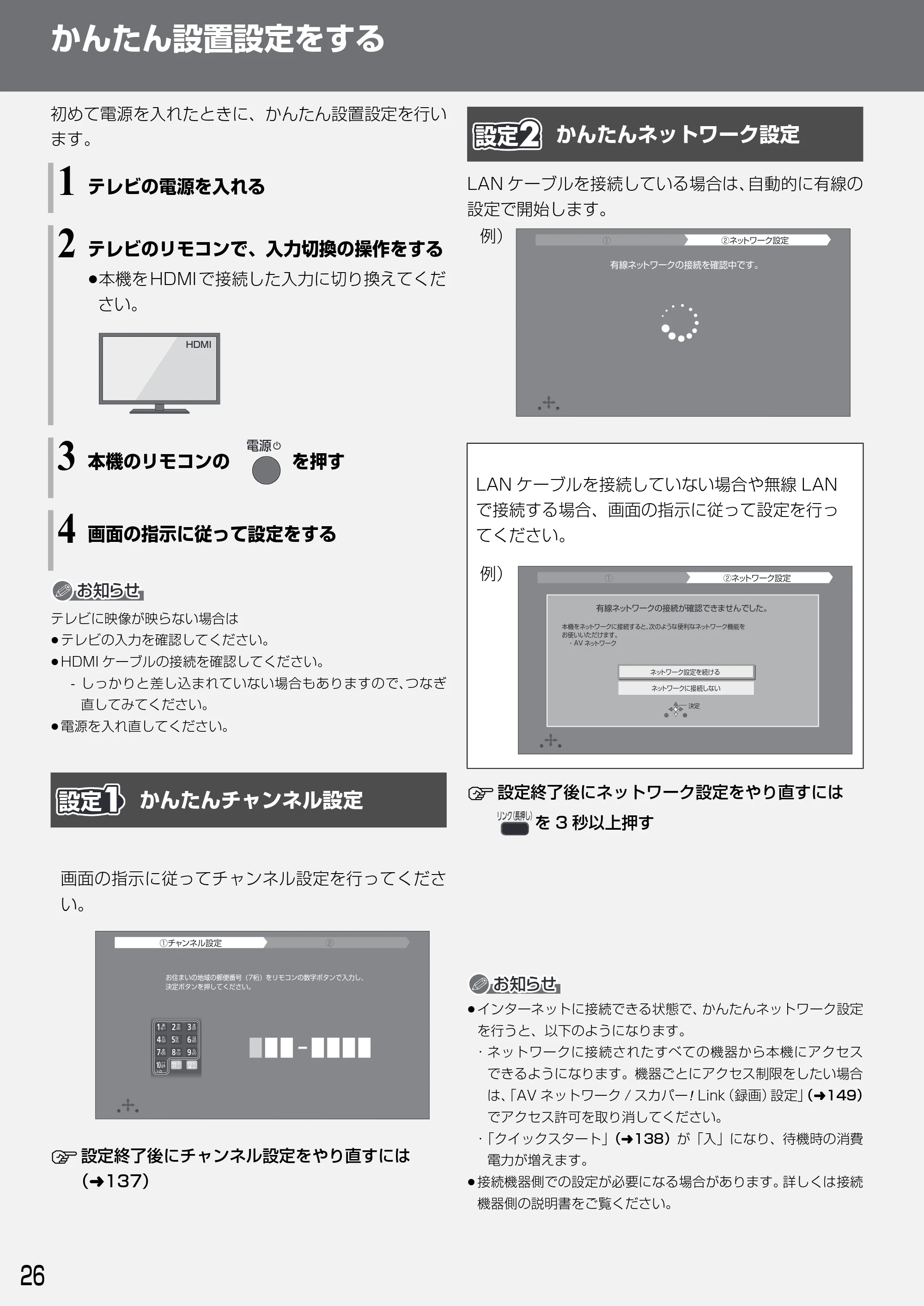 日立 DVL-BRT20 取扱説明書 — かんたん設置設定をする — 原本ページ — 26ページ