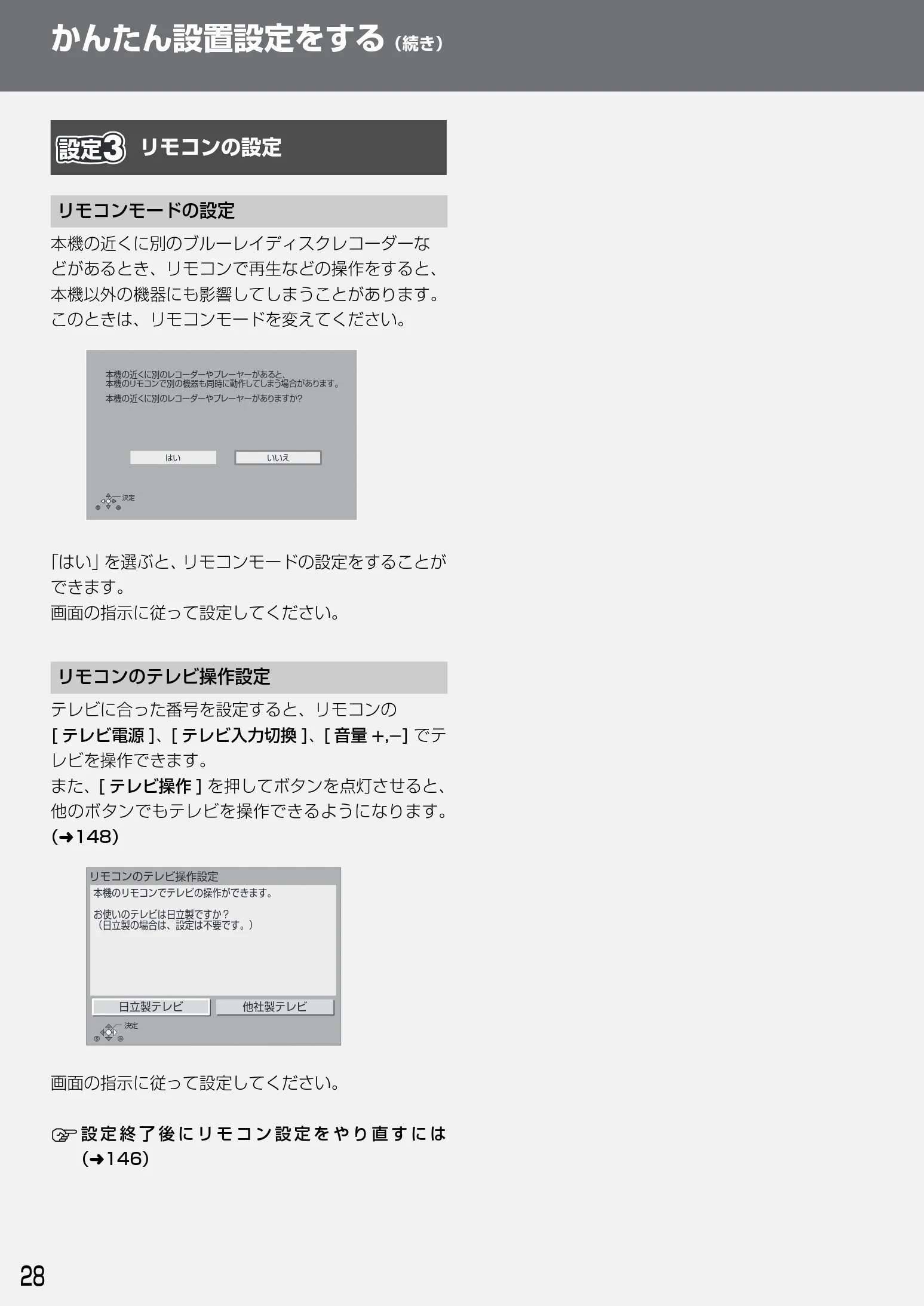 日立 DVL-BRT20 取扱説明書 — かんたん設置設定をする(続き) — 図版 28-1 — 28ページ