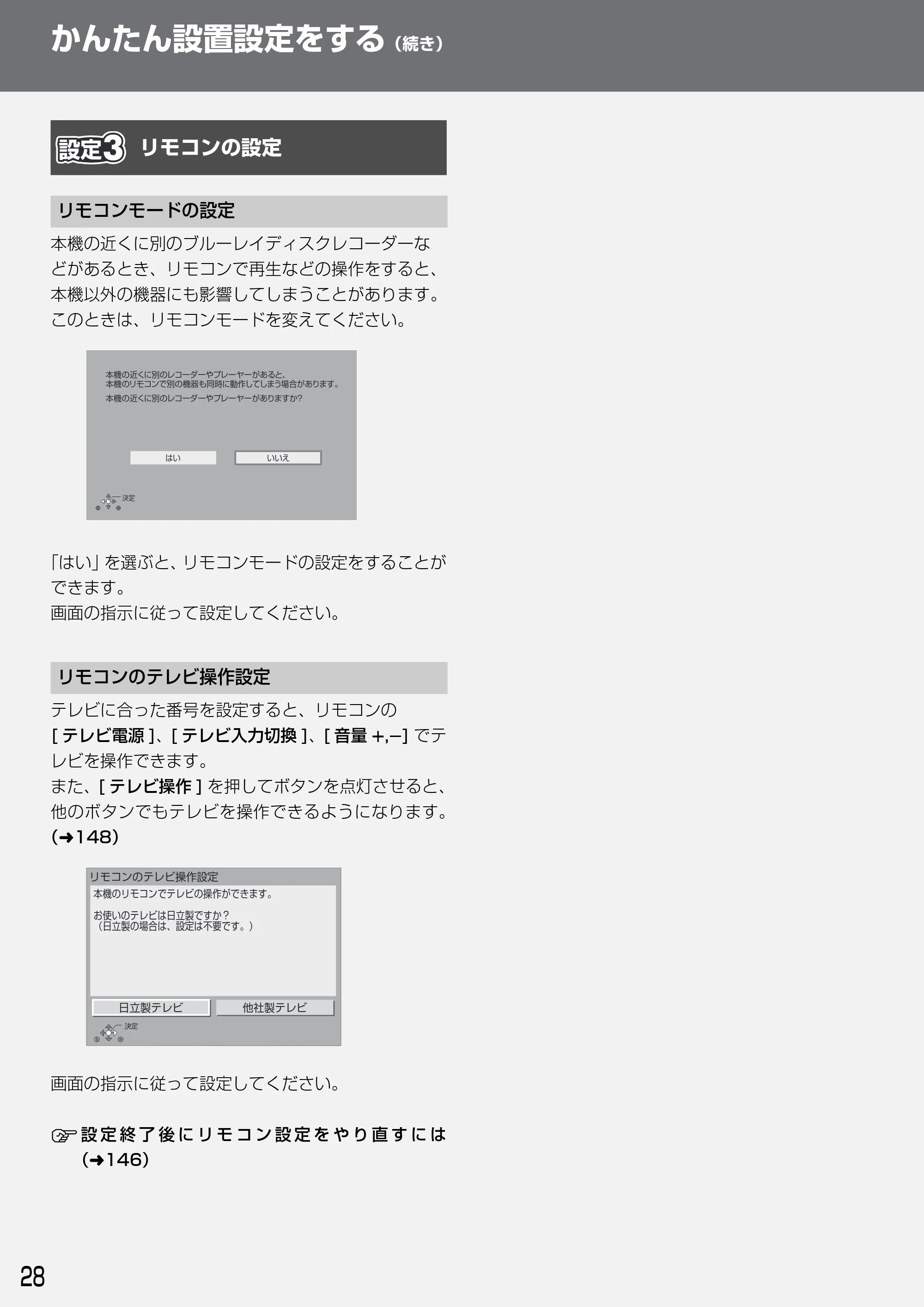 日立 DVL-BRT20 取扱説明書 — かんたん設置設定をする(続き) — 原本ページ — 28ページ