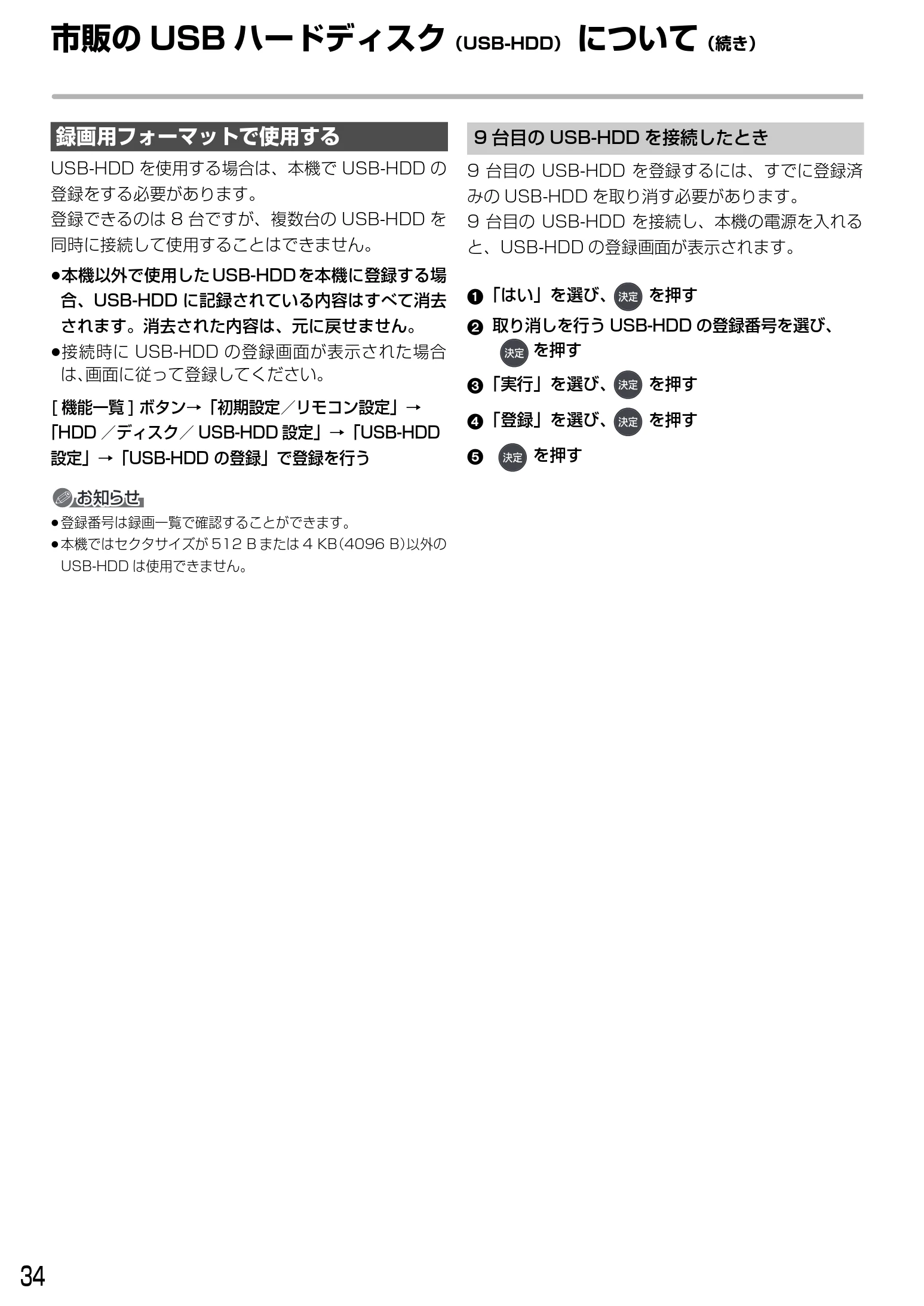 日立 DVL-BRT20 取扱説明書 — 市販のUSB ハードディスク(USB-HDD)について(続き) — 図版 34-1 — 34ページ