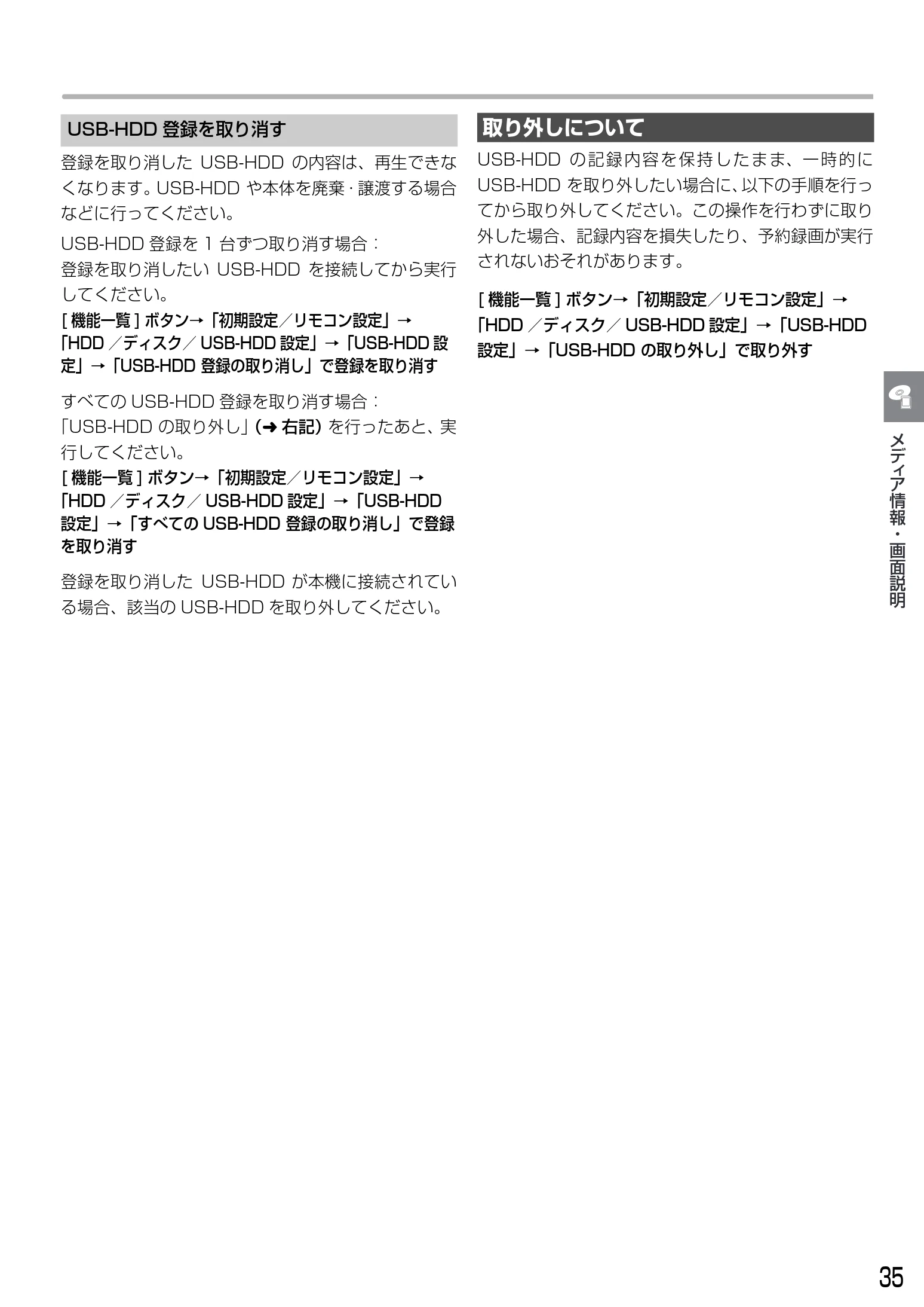 日立 DVL-BRT20 取扱説明書 — 図版 35-1 — 35ページ