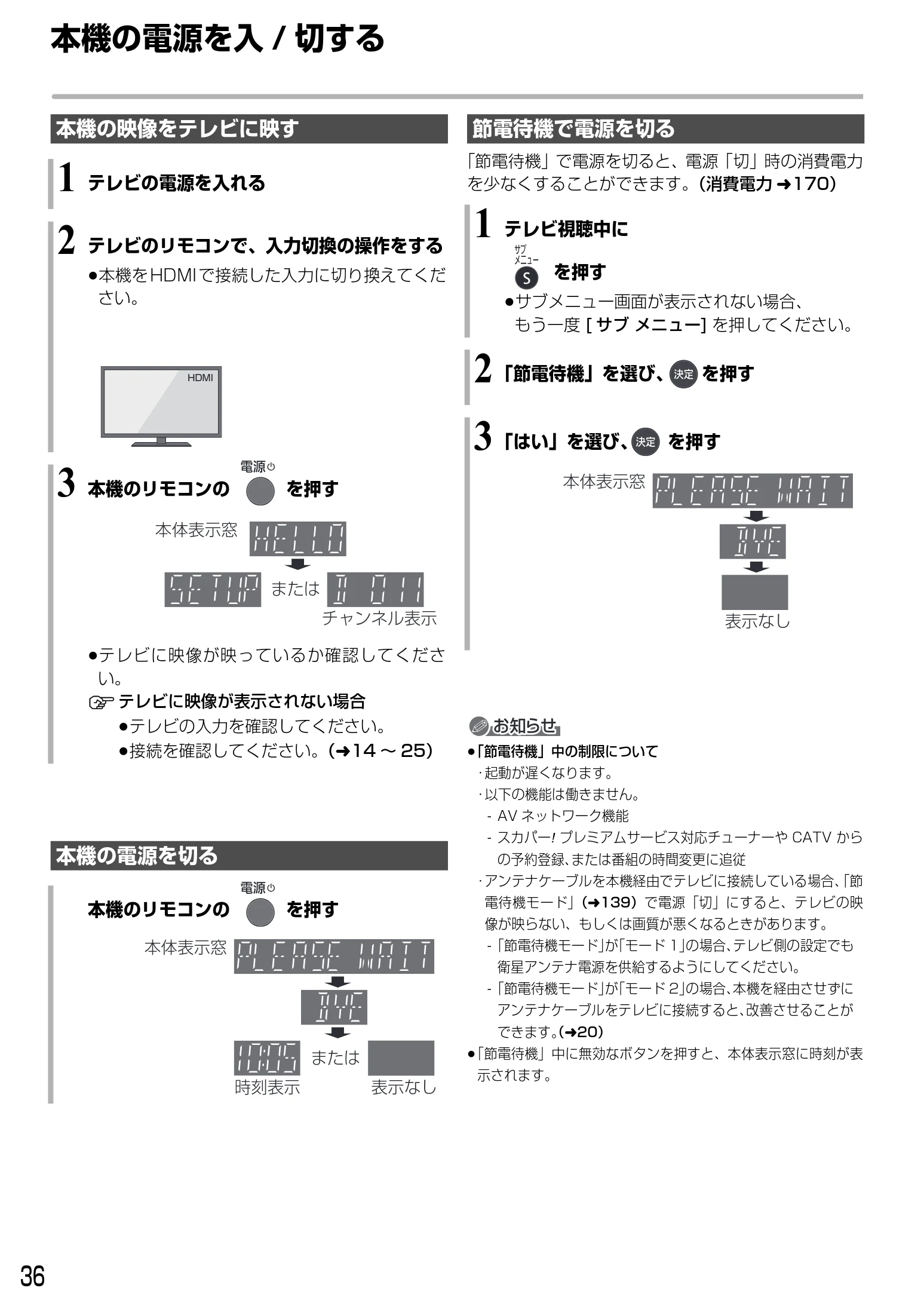 日立 DVL-BRT20 取扱説明書 — 本機の電源を入/ 切する — 図版 36-1 — 36ページ