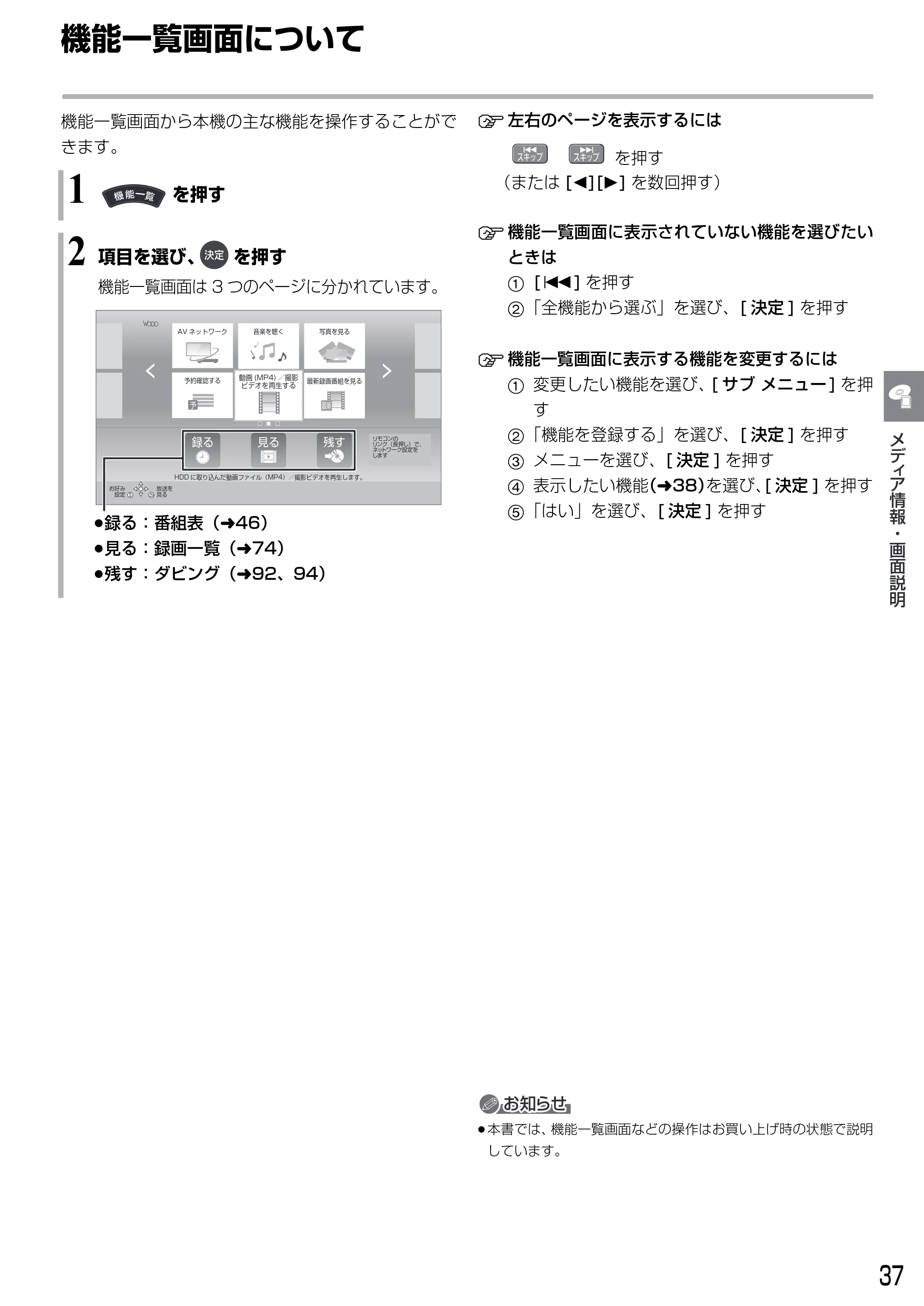 日立 DVL-BRT20 取扱説明書 — 機能一覧画面について — 原本ページ — 37ページ
