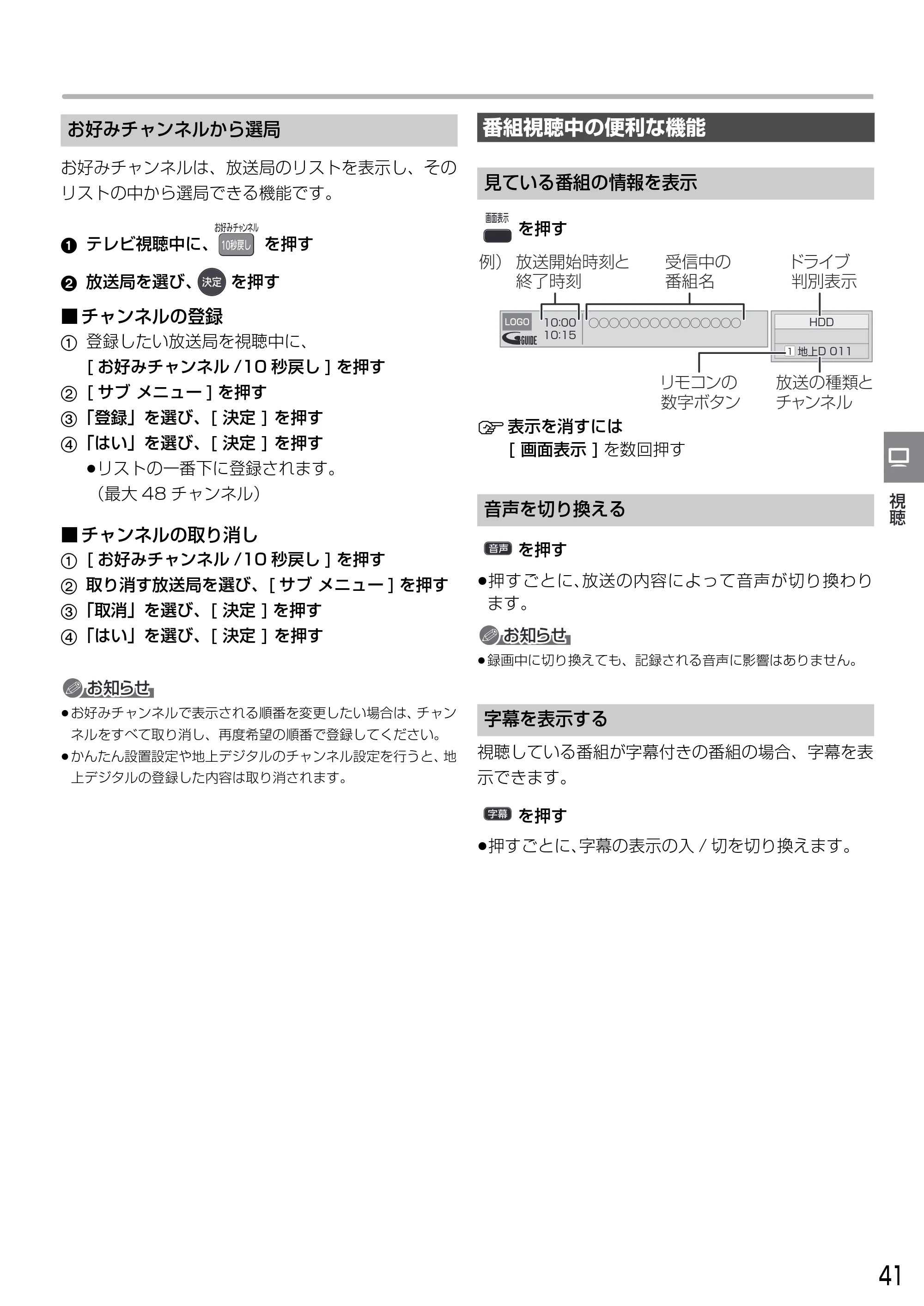日立 DVL-BRT20 取扱説明書 — 原本ページ — 41ページ