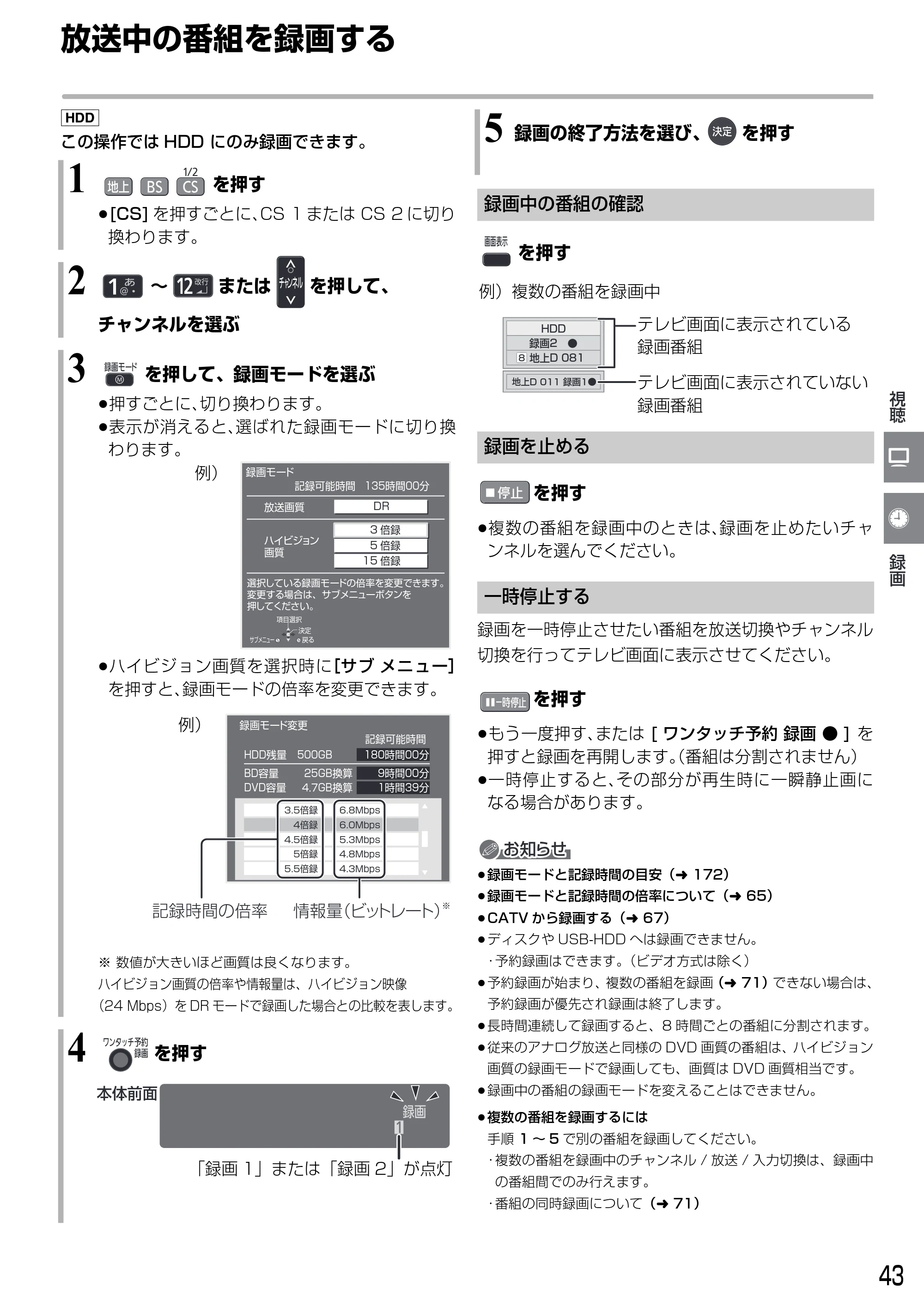 日立 DVL-BRT20 取扱説明書 — 録画 — 原本ページ — 43ページ